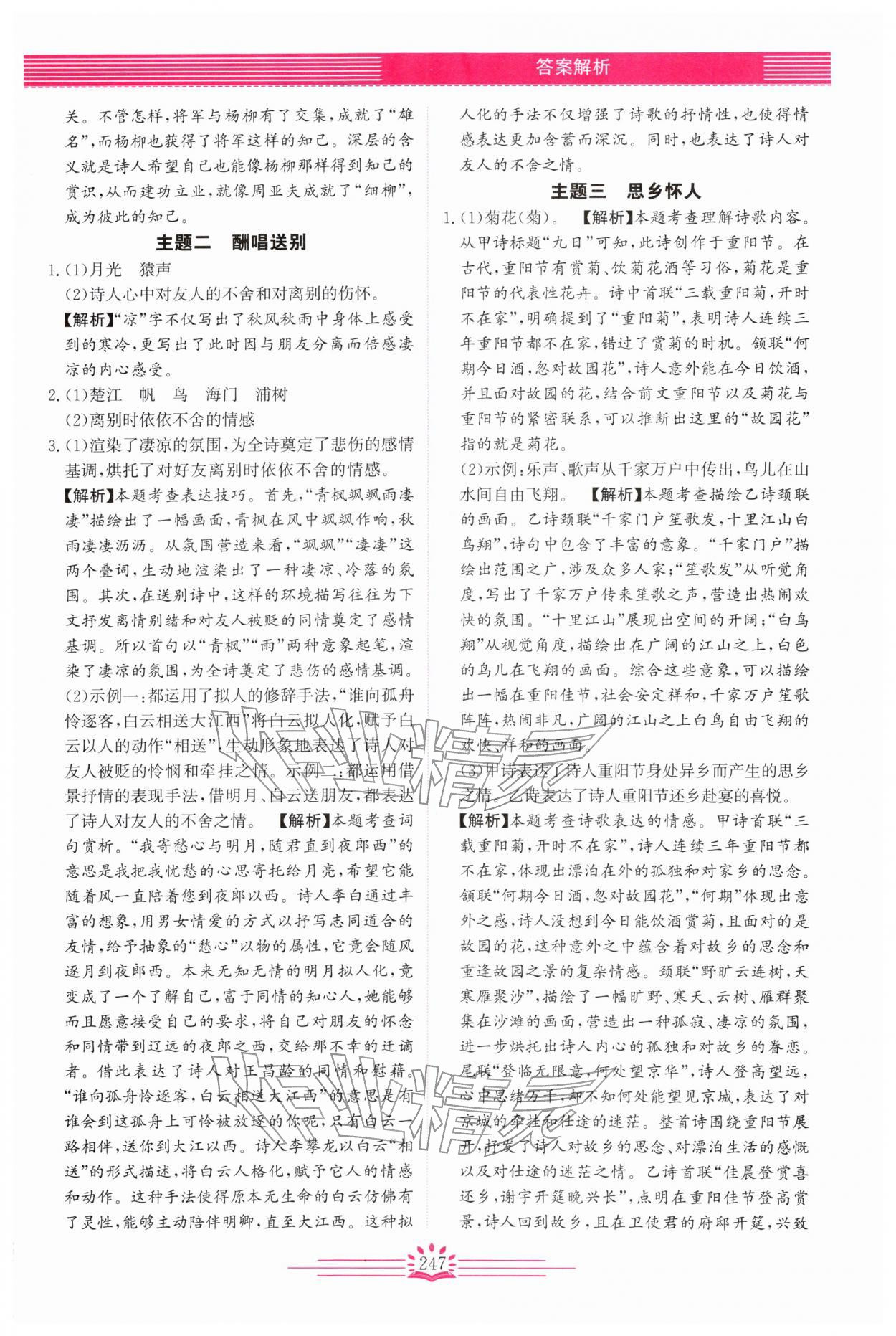 2026年思维新观察中考语文&nbsp;第5页