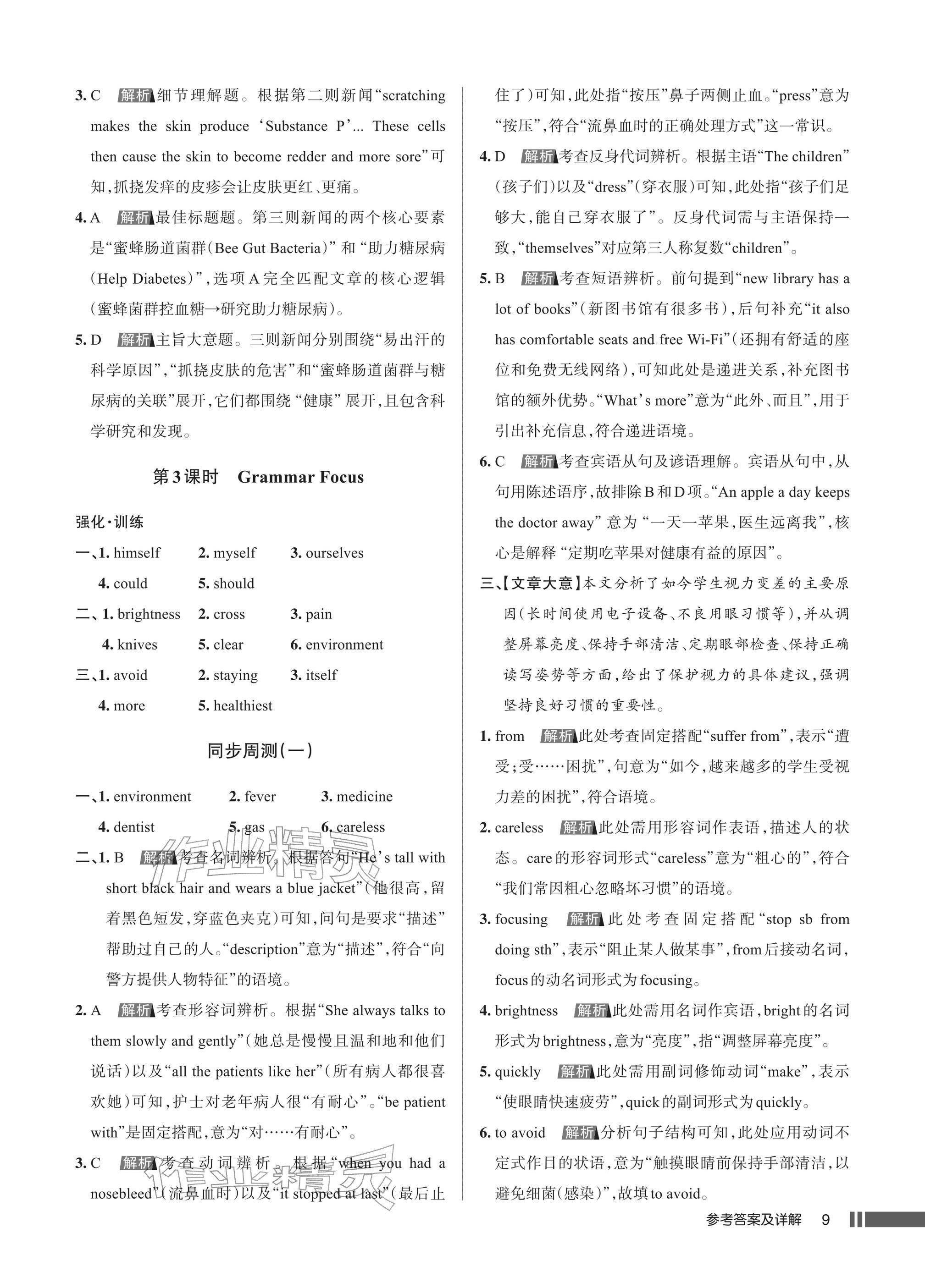 2026年名校作业八年级英语下册人教版武汉专版&nbsp;参考答案第9页