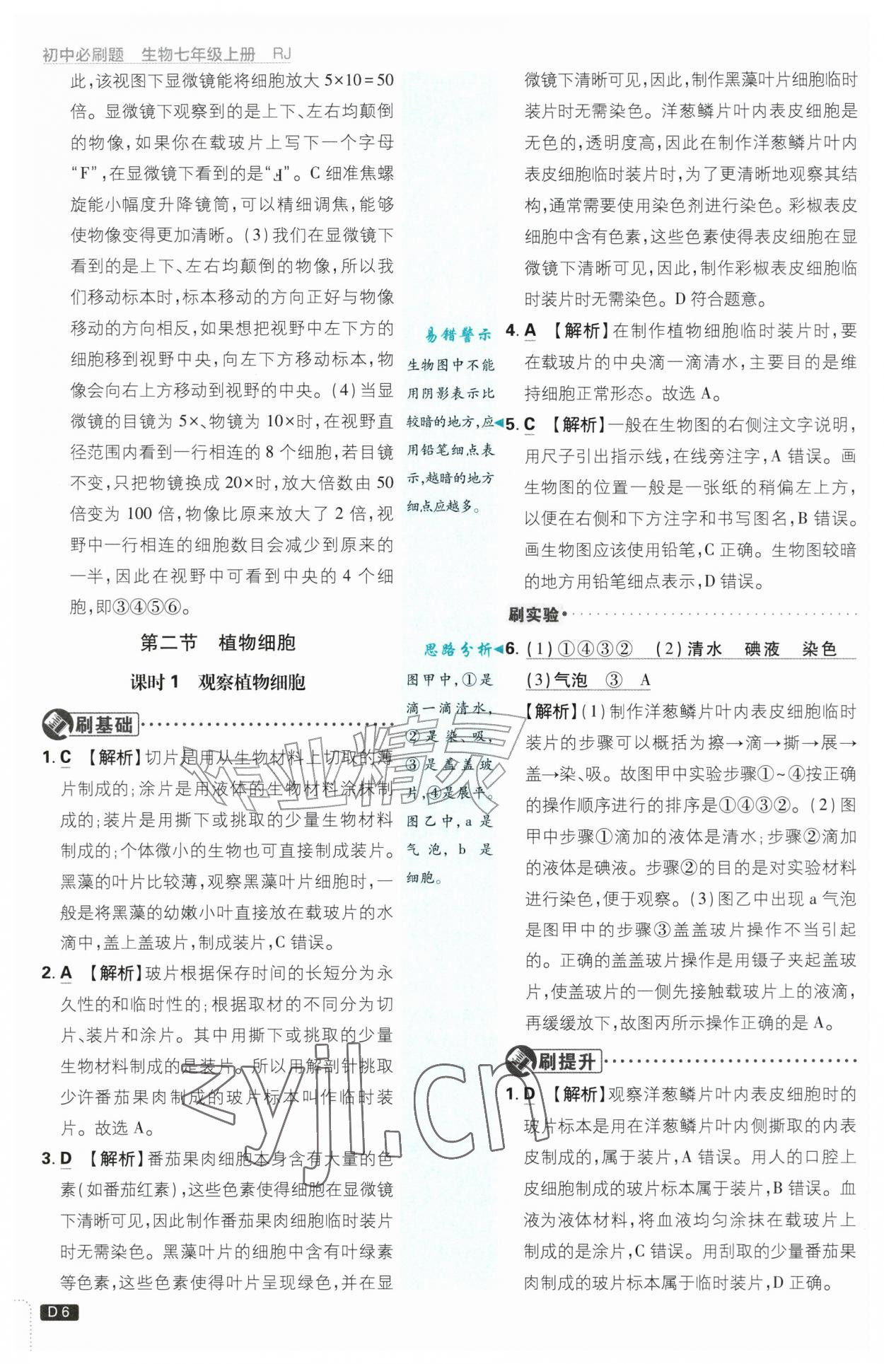 2026年初中必刷题七年级生物上册人教版&nbsp;第6页