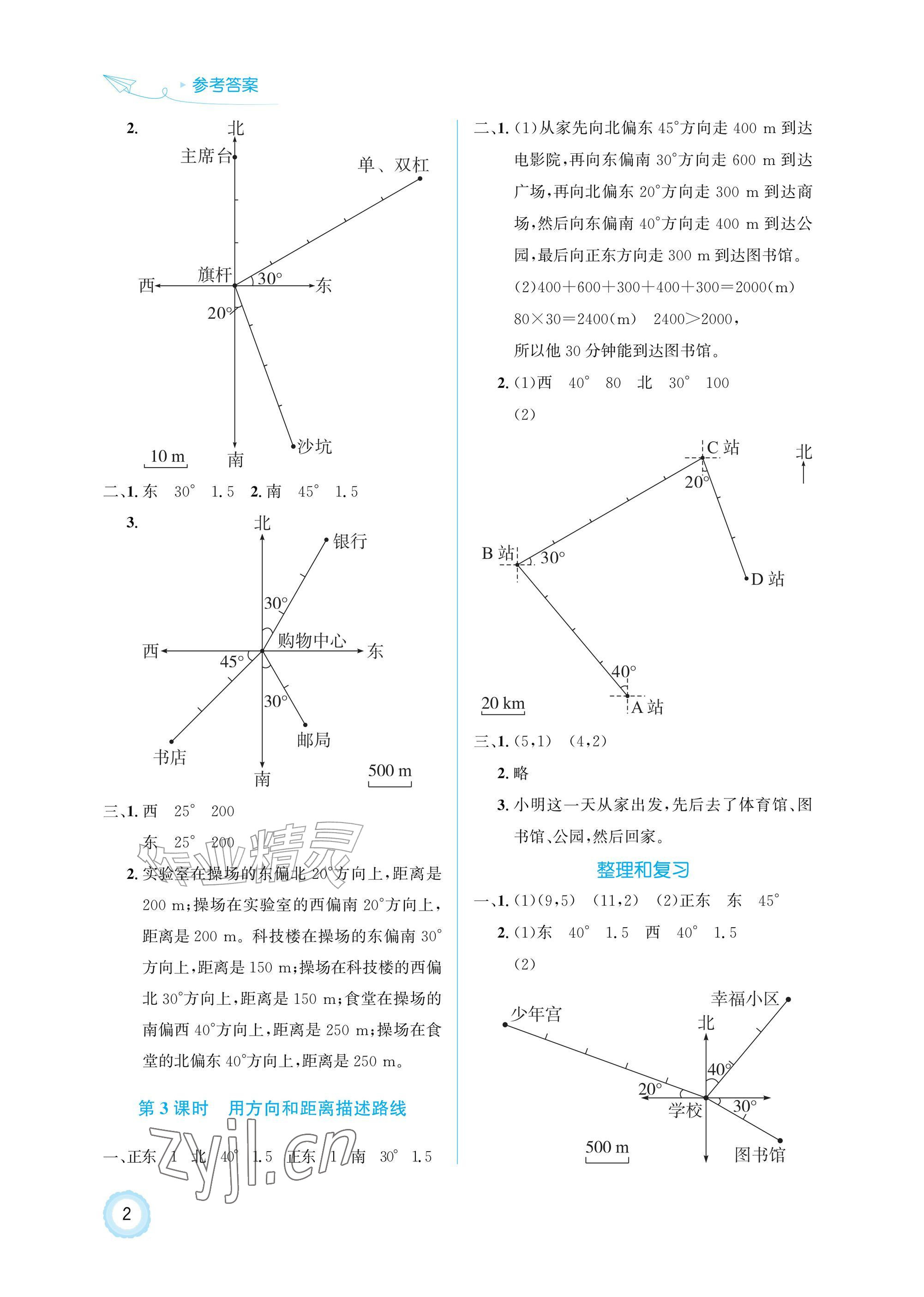 2026年同步测控优化设计六年级数学上册人教版精粹版&nbsp;参考答案第2页