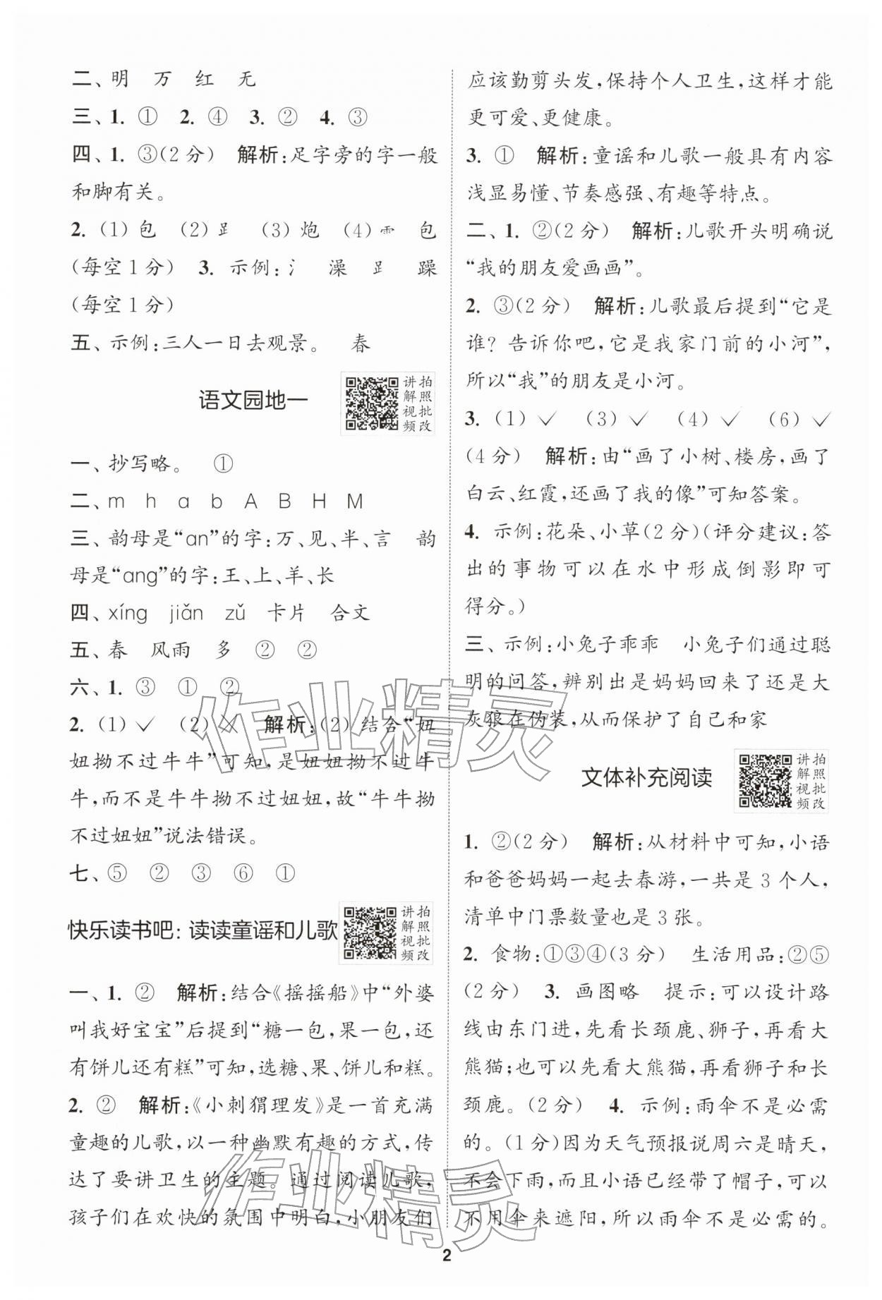 2026年拔尖特训一年级语文下册人教版&nbsp;第2页