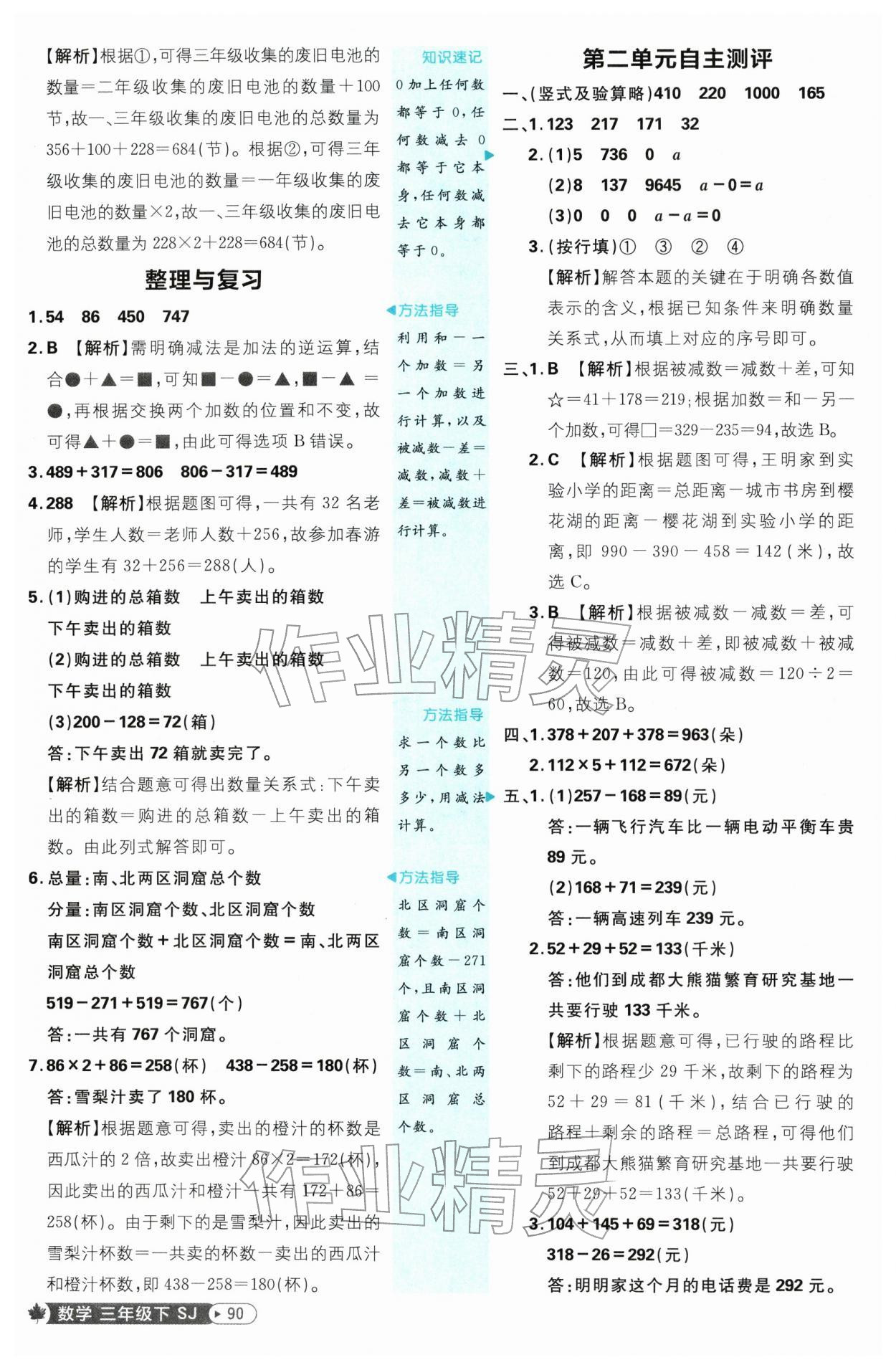 2026年小学必刷题三年级数学下册苏教版&nbsp;参考答案第8页