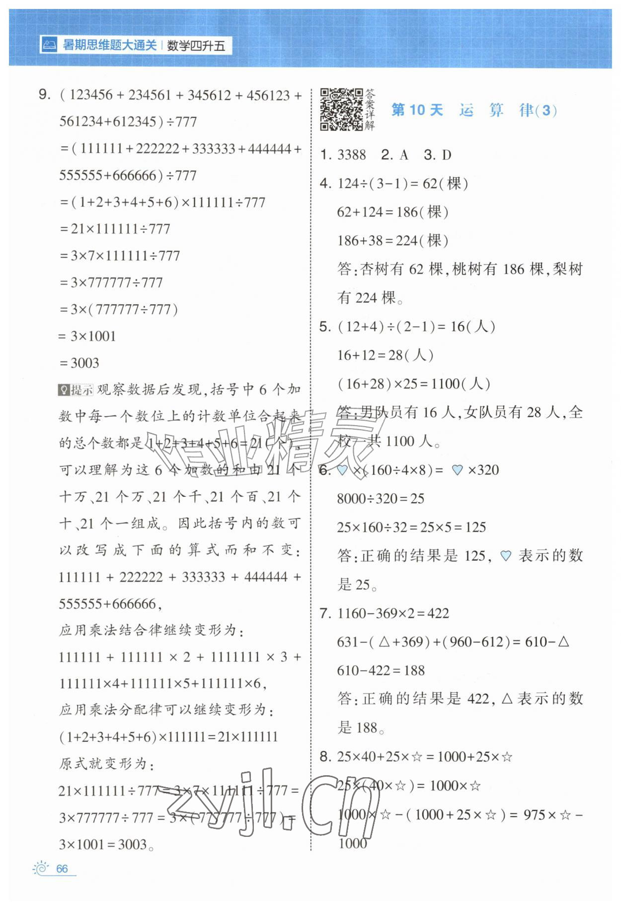 2026年学霸的暑假暑期思维题大通关四升五数学&nbsp;第6页