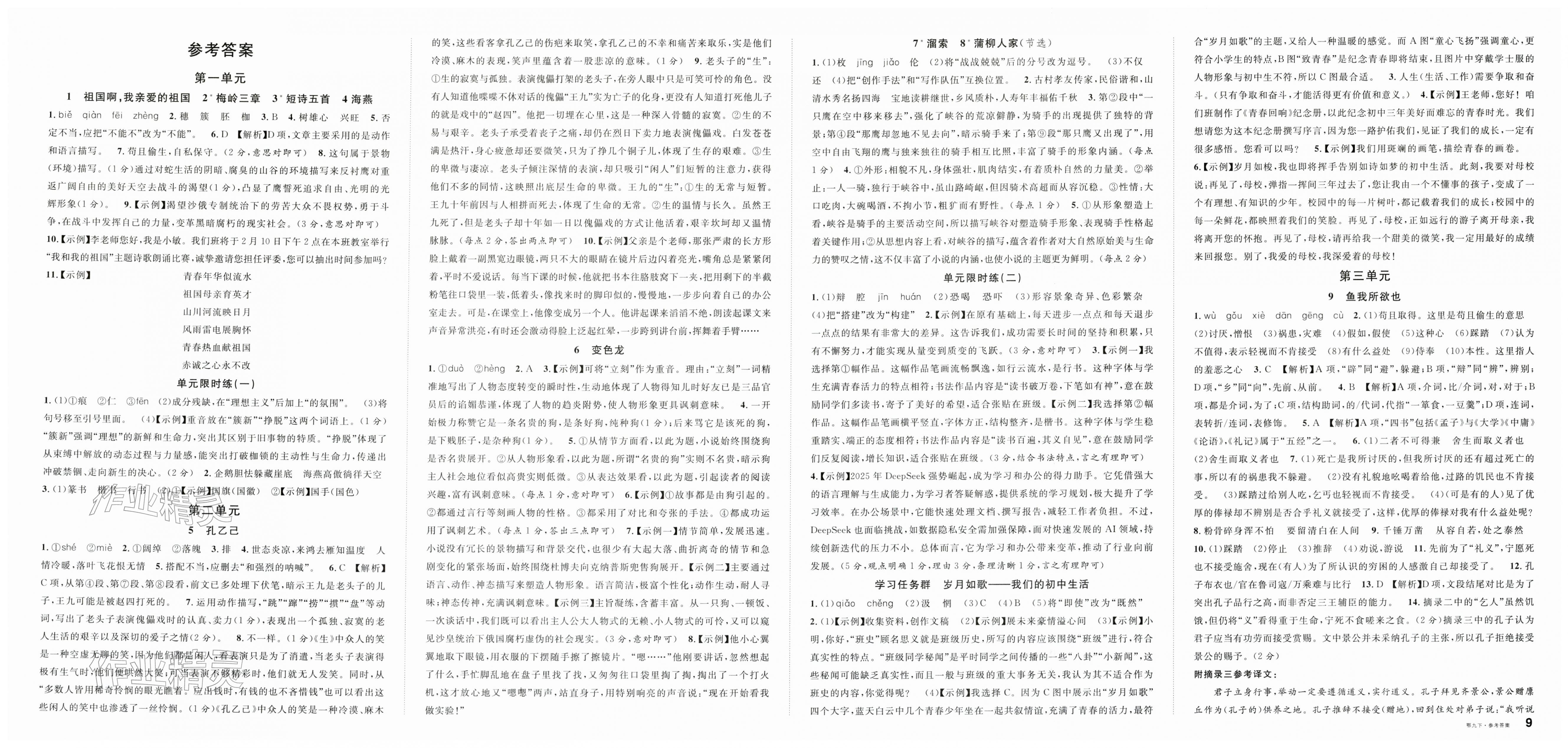 2026年名校課堂九年級(jí)語文下冊人教版湖北專版&nbsp;第1頁