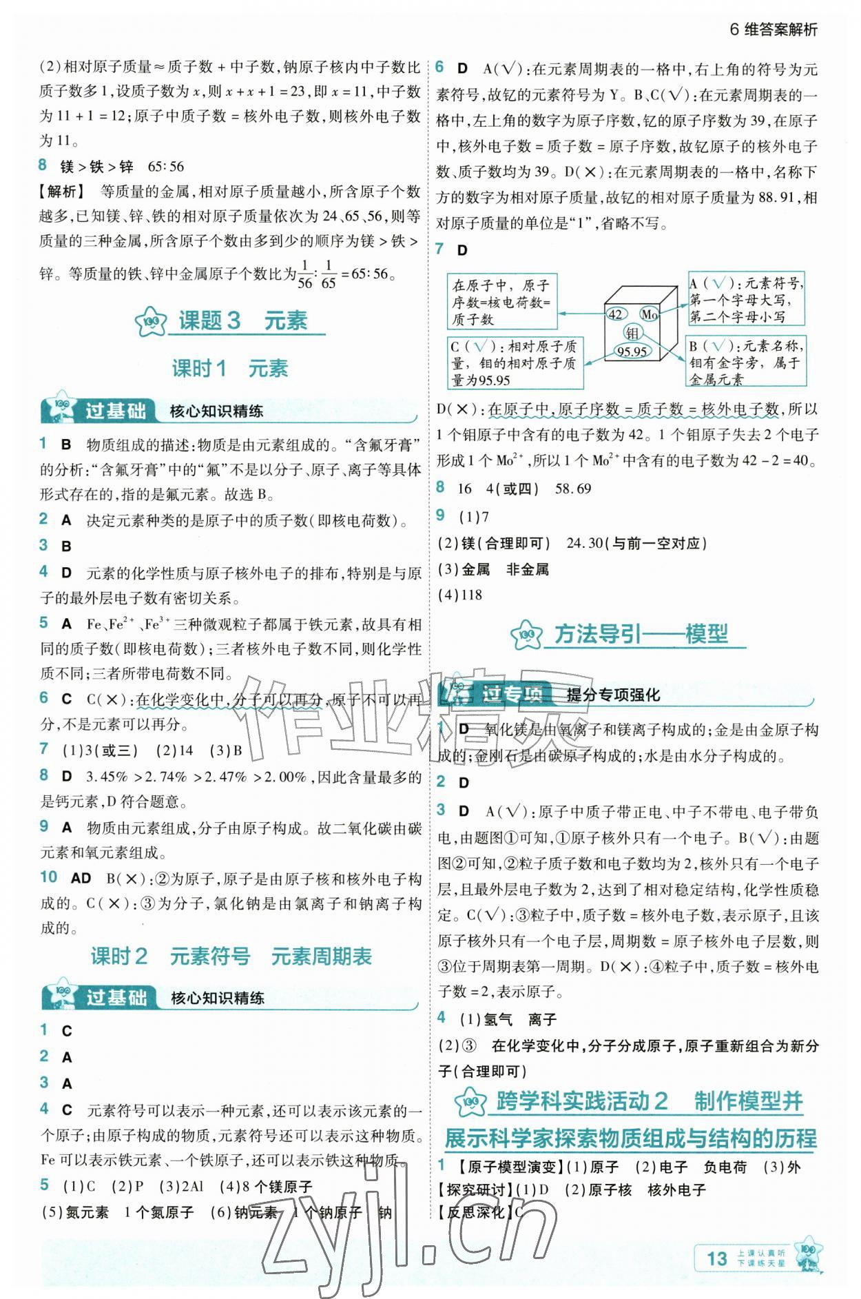 2026年一遍过九年级化学上册人教版&nbsp;第13页