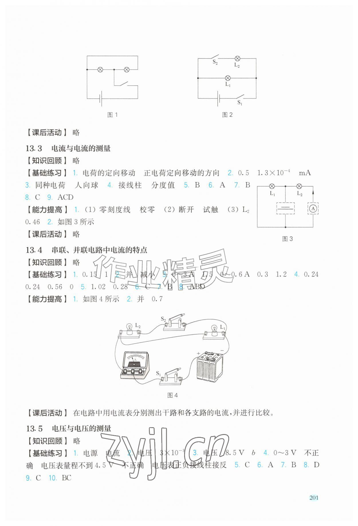 2026年同步作业本延边教育出版社九年级物理全一册沪粤版&nbsp;参考答案第4页