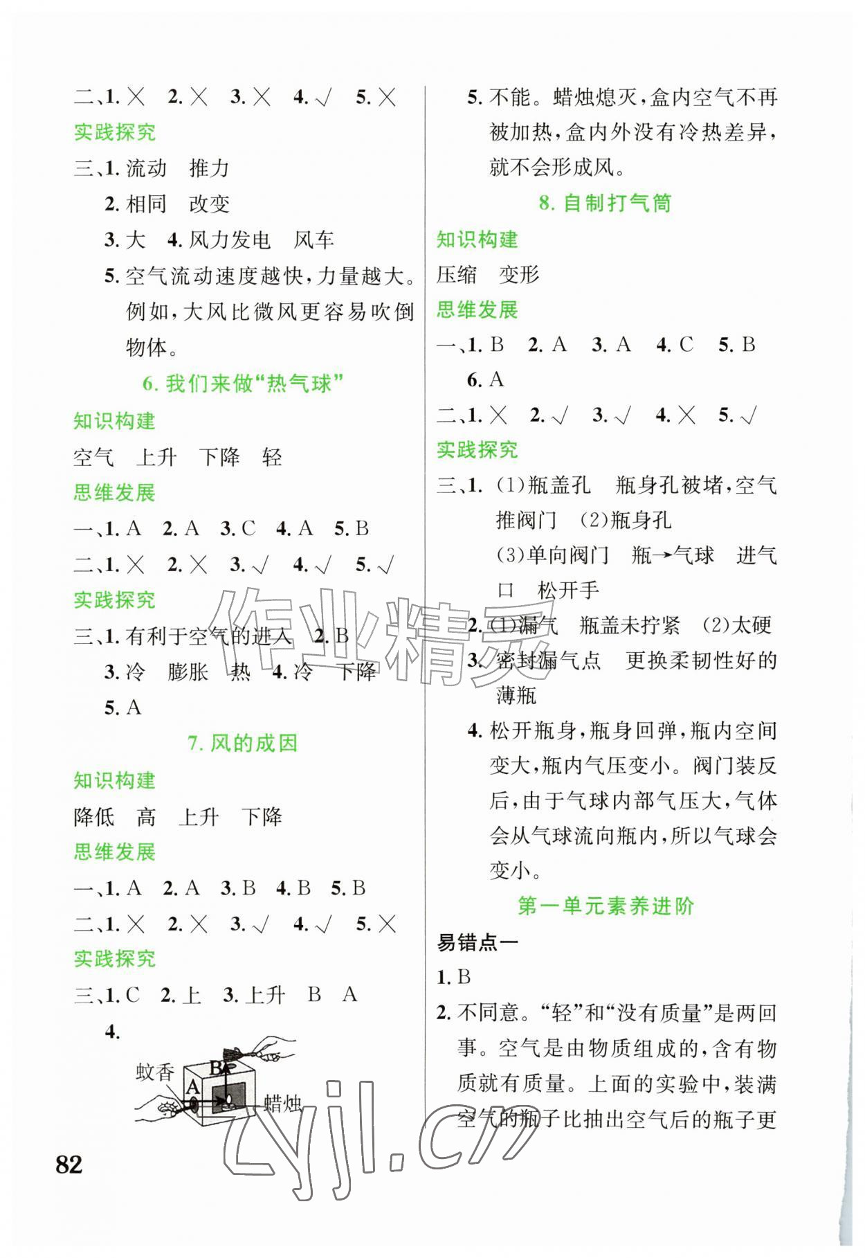 2026年素养提升与能力拓展四年级科学上册教科版&nbsp;第2页