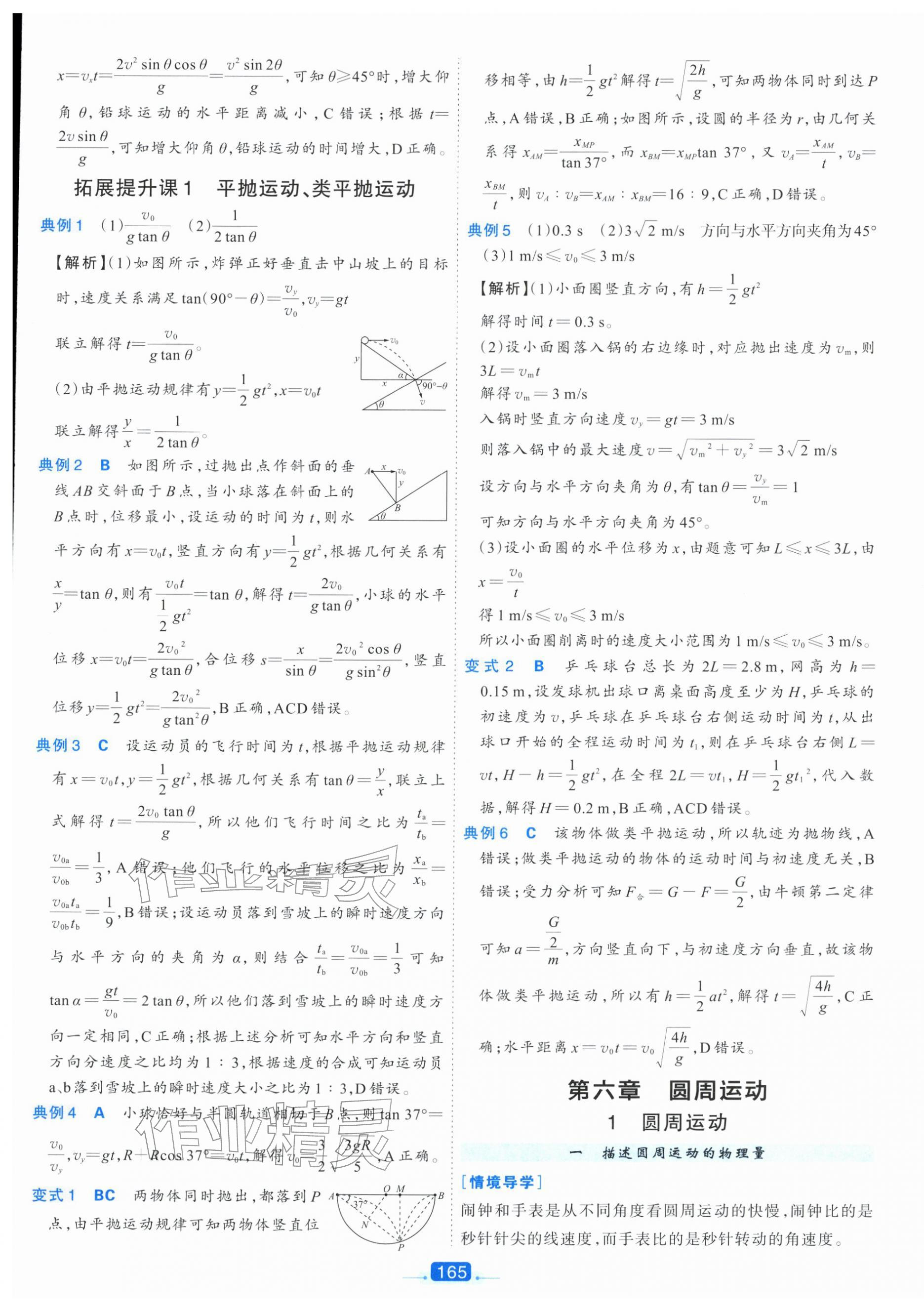 2025年A+评价学练测高中物理必修第二册&nbsp;第5页