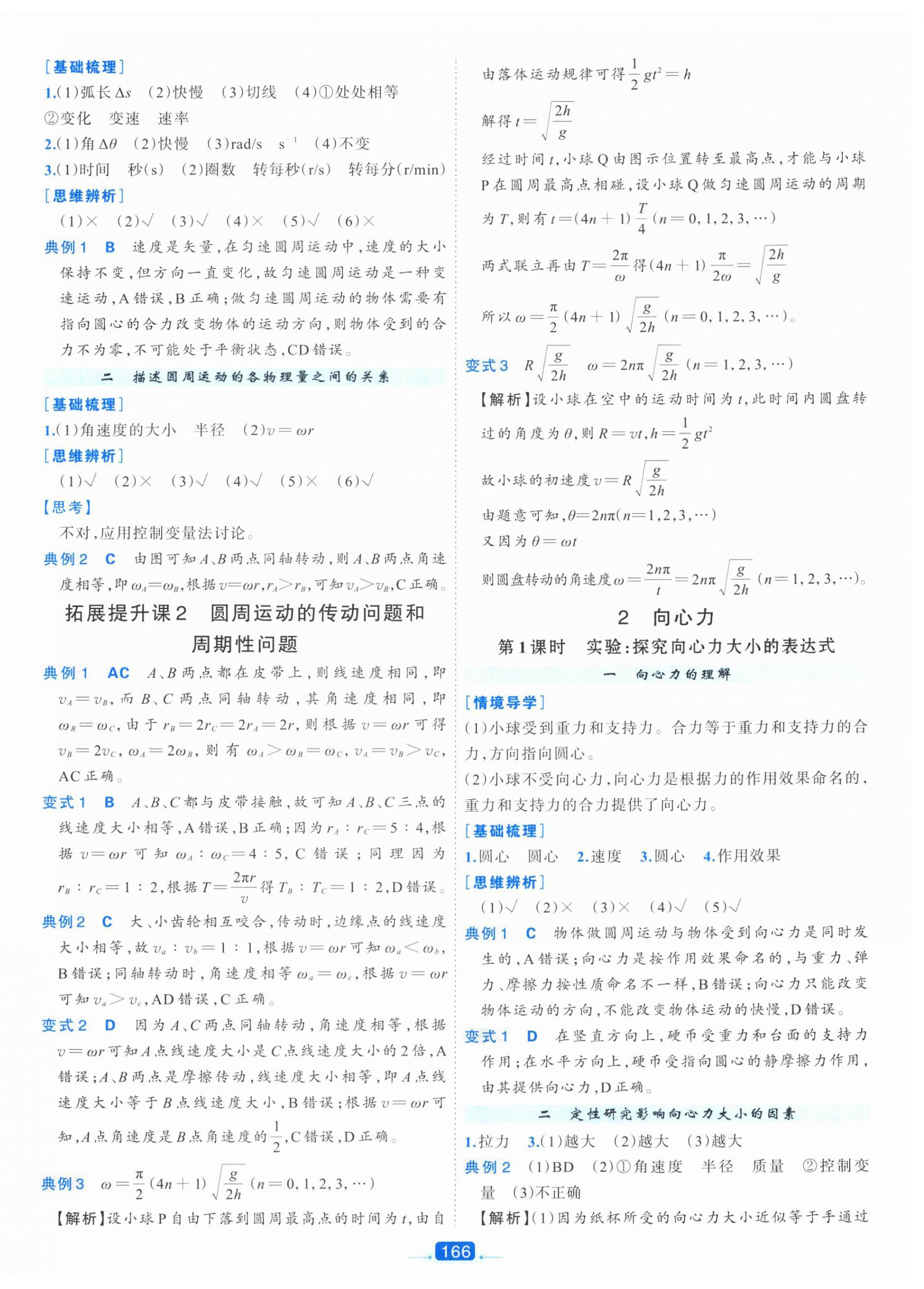 2025年A+评价学练测高中物理必修第二册&nbsp;第6页