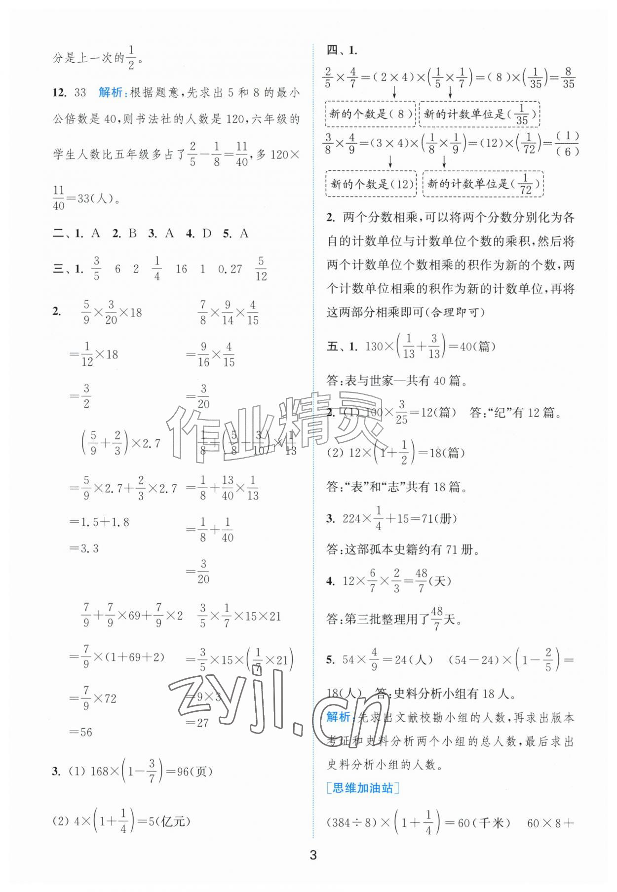 2026年拔尖南通情境卷六年级数学上册人教版&nbsp;第3页
