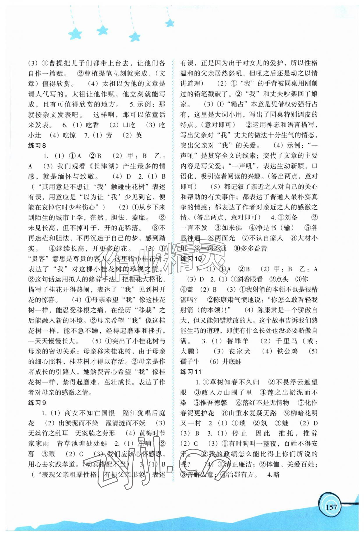 2026年欢乐暑假福建教育出版社七年级综合&nbsp;参考答案第3页