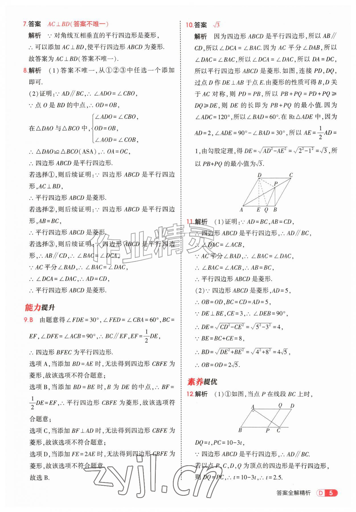 2026年5年中考3年模拟九年级数学上册北师大版&nbsp;参考答案第5页
