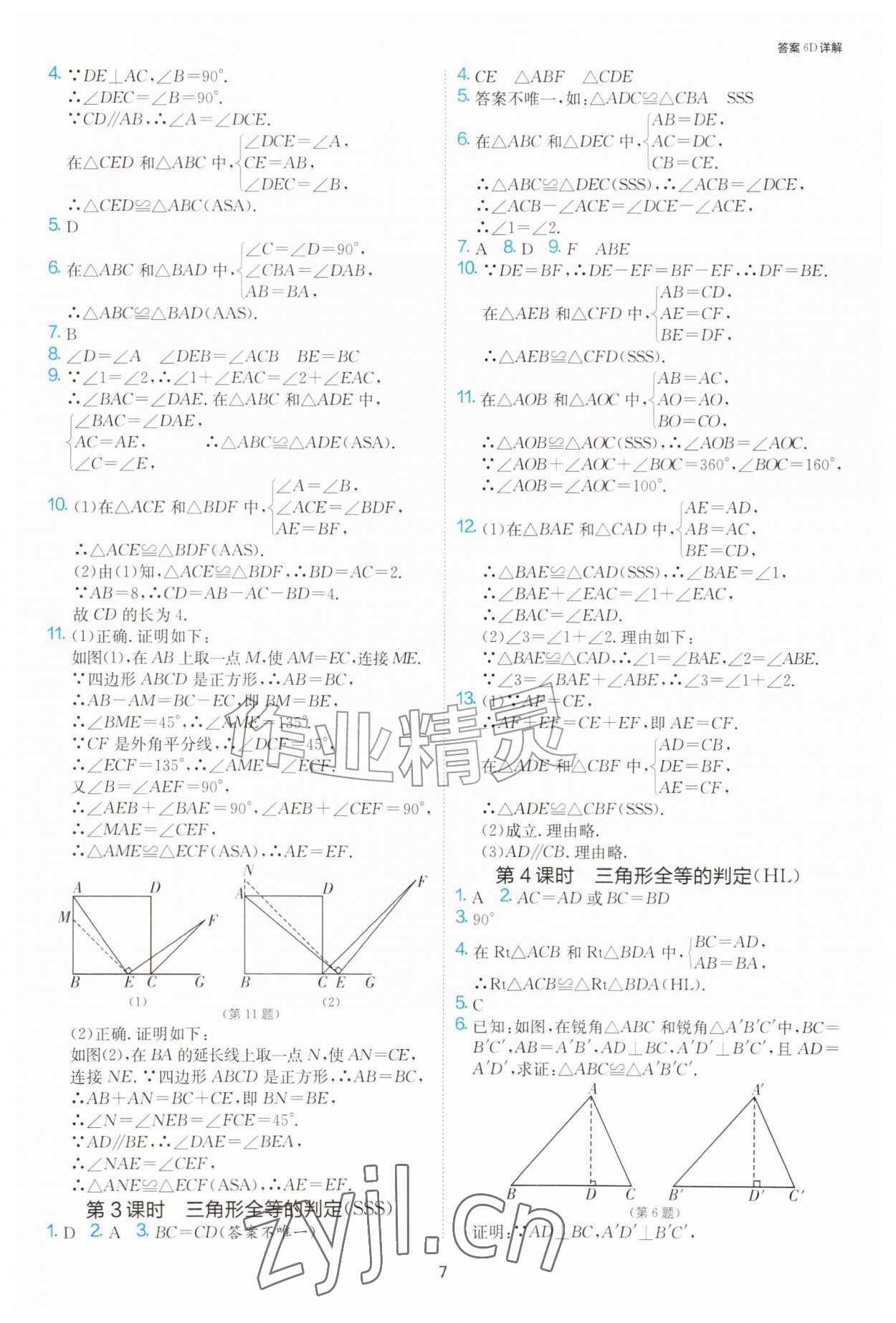 2026年课时训练江苏人民出版社八年级数学上册人教版天津专版&nbsp;第7页