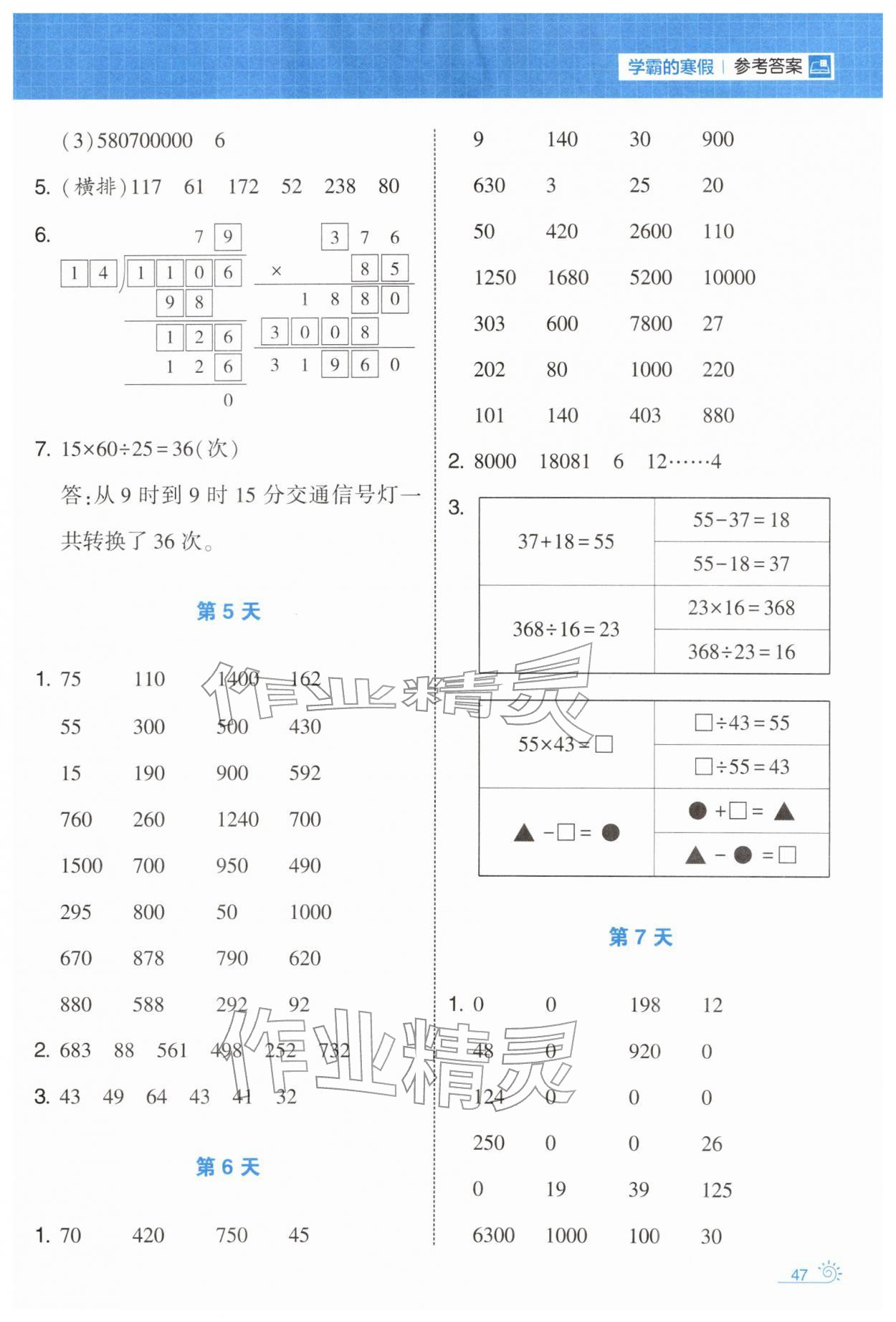 2026年学霸的寒假四年级数学人教版&nbsp;第3页