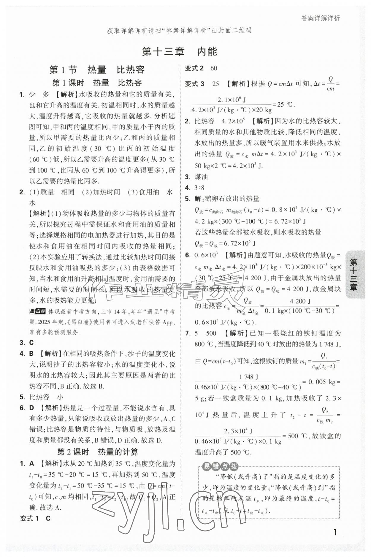 2026年万唯中考情境题九年级物理全一册人教版&nbsp;第1页