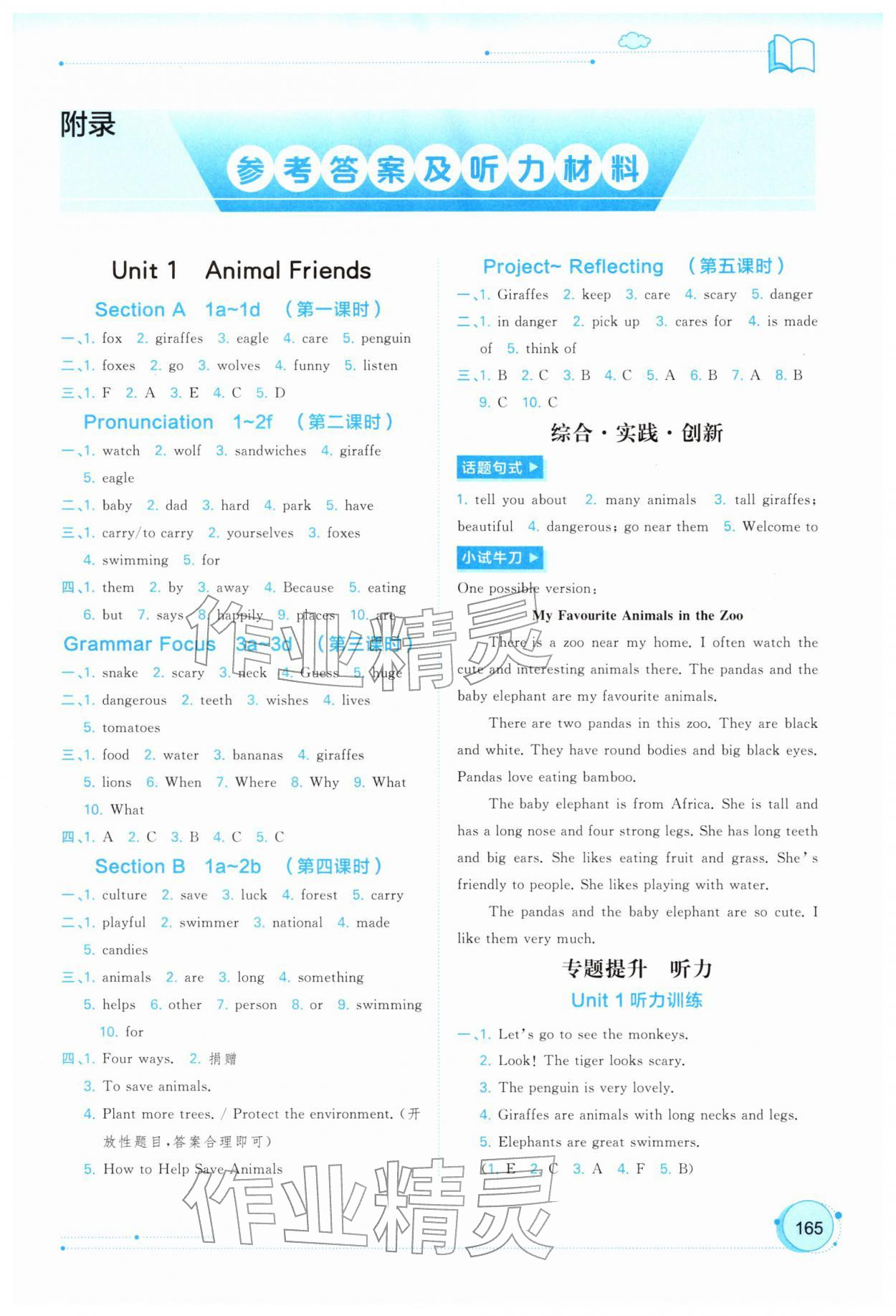 2026年新课程学习与测评同步学习七年级英语下册人教版&nbsp;第1页