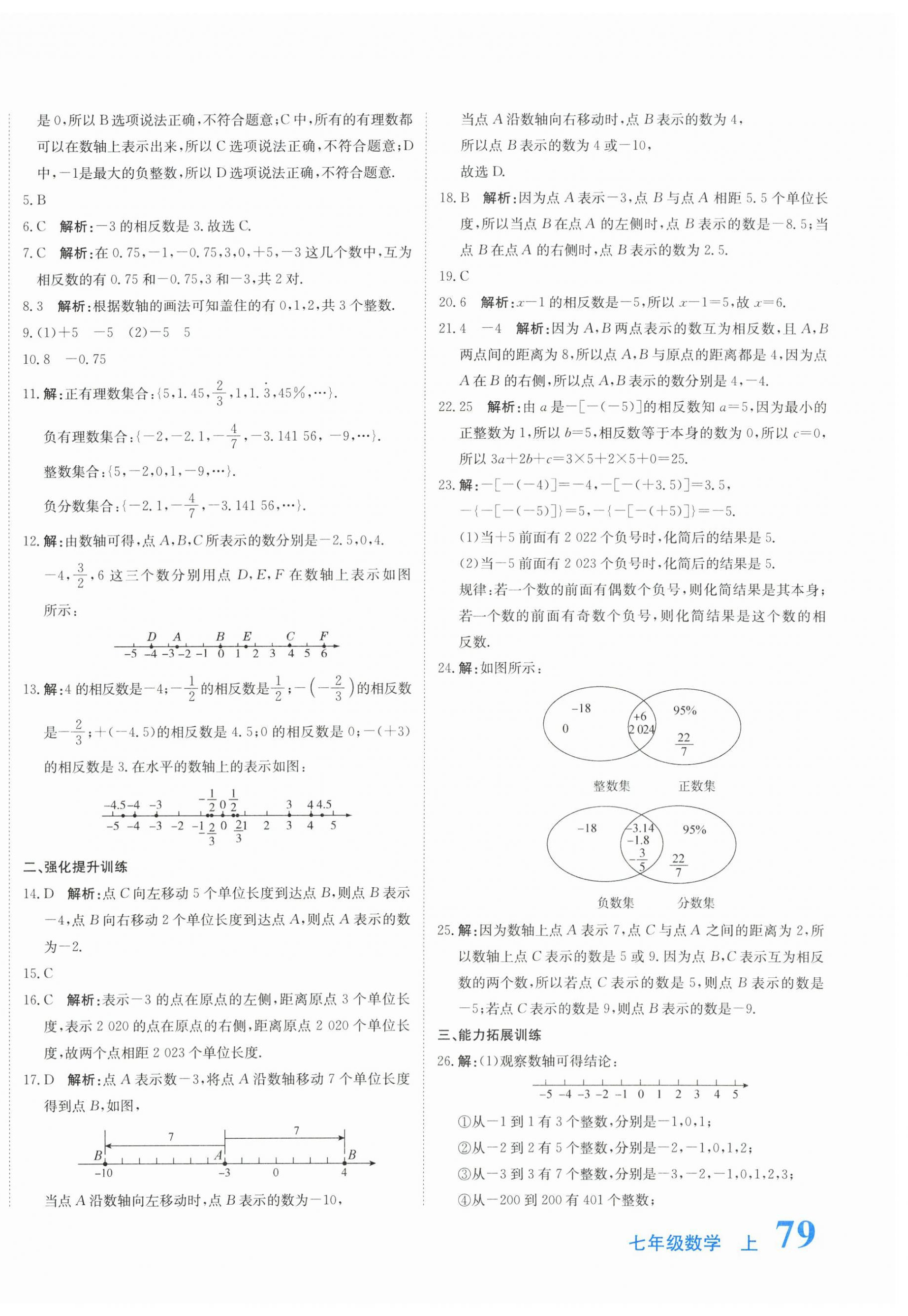 2026年新目标检测同步单元测试卷七年级数学上册人教版&nbsp;第2页