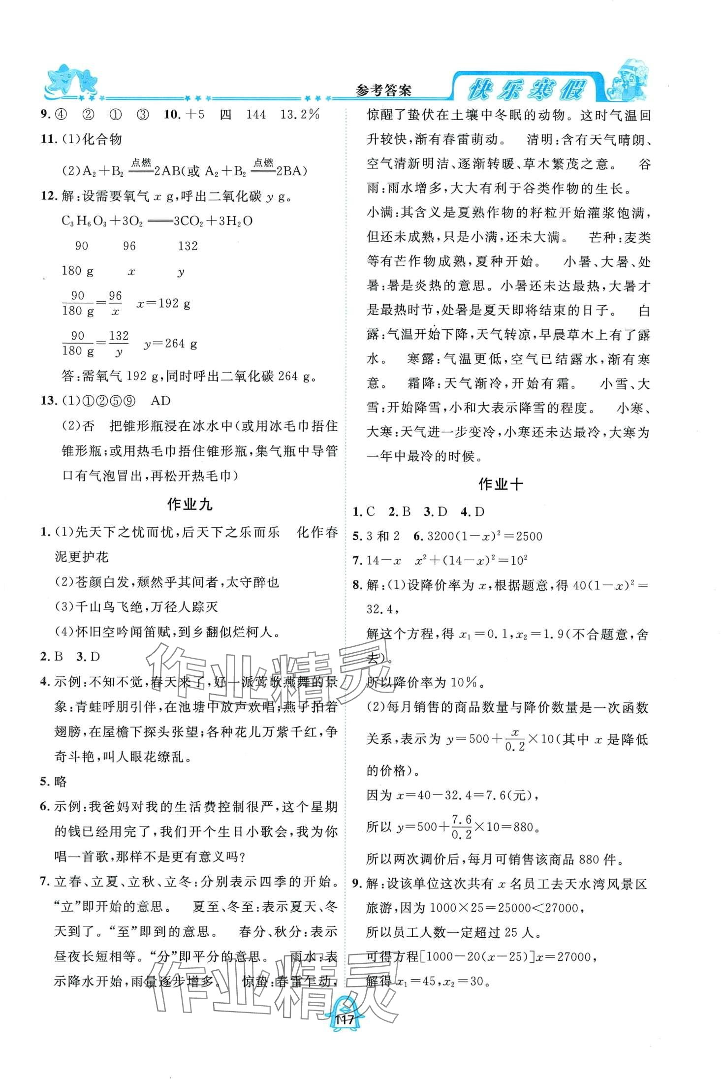 2024年快乐寒假四川大学出版社九年级合订本&nbsp;第3页