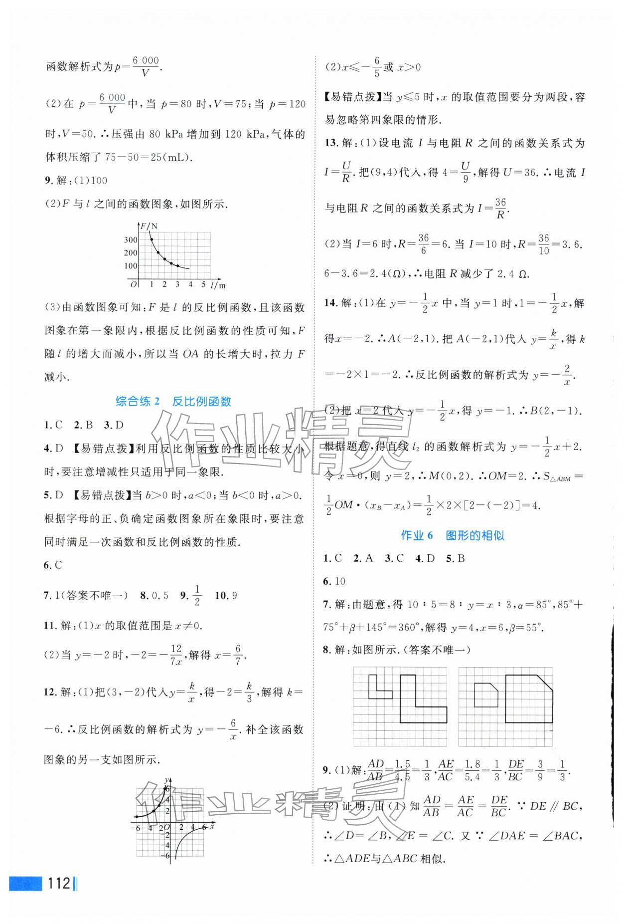 2026年作业新编九年级数学下册人教版&nbsp;第4页