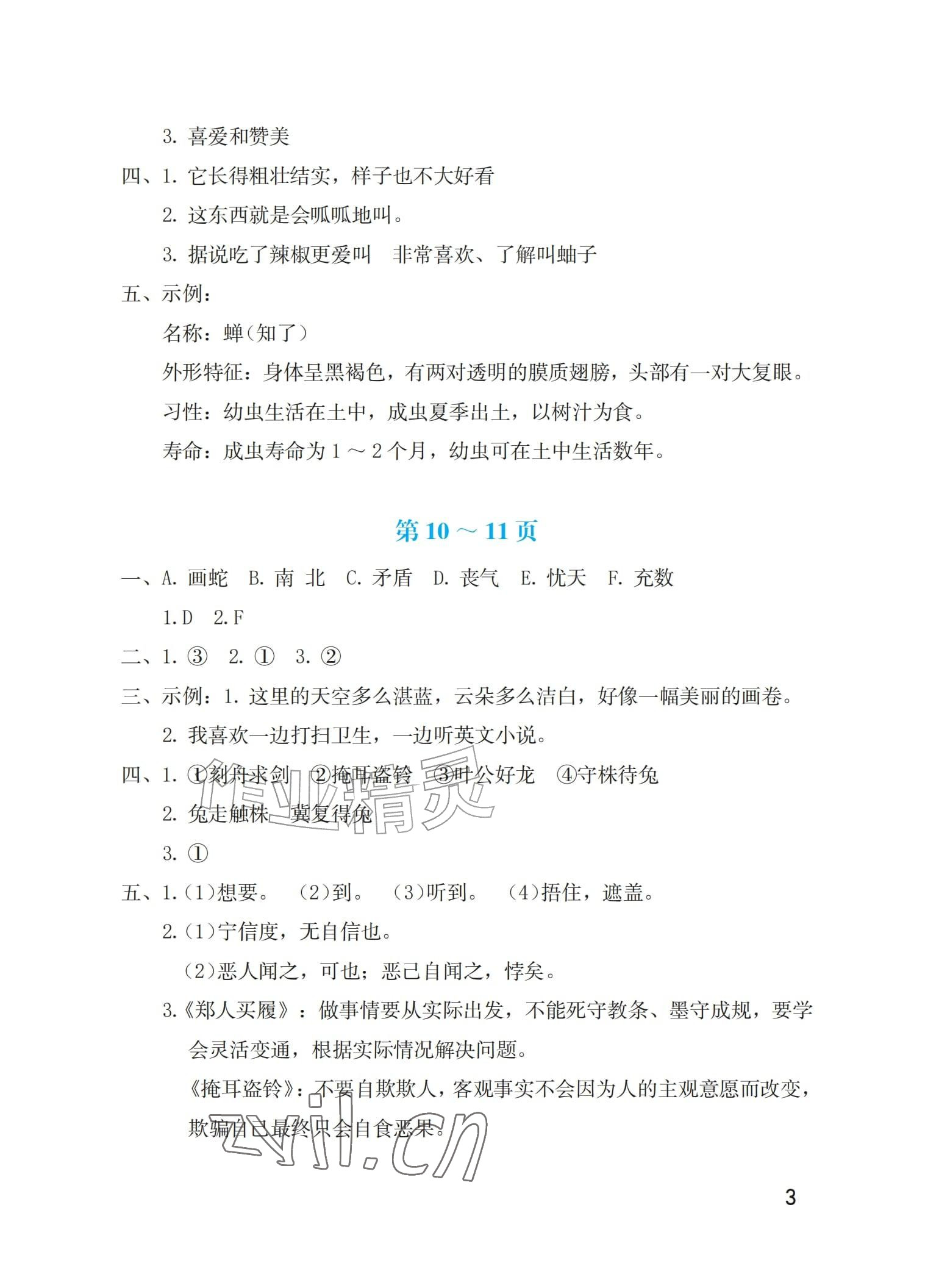 2026年暑假生活海燕出版社三年级综合版&nbsp;参考答案第3页