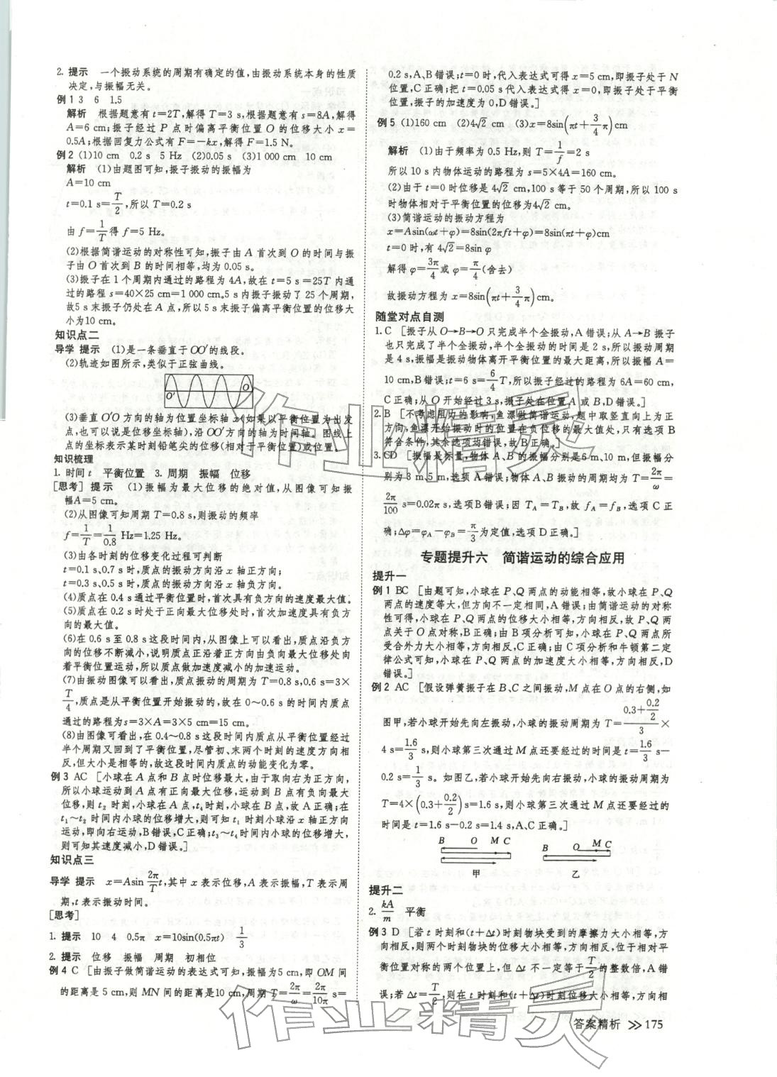 2025年创新设计高中物理选择性必修第一册鲁科版&nbsp;参考答案第10页