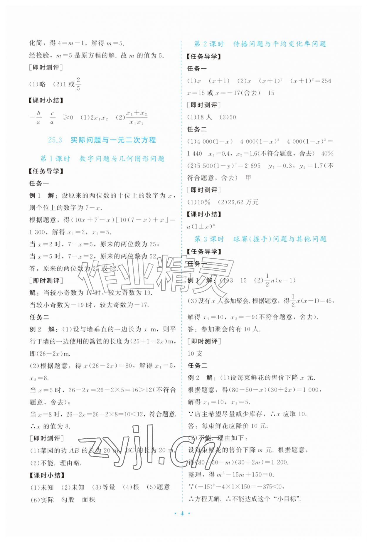 2026年同步练习册山东教育出版社九年级数学上册人教版&nbsp;参考答案第4页