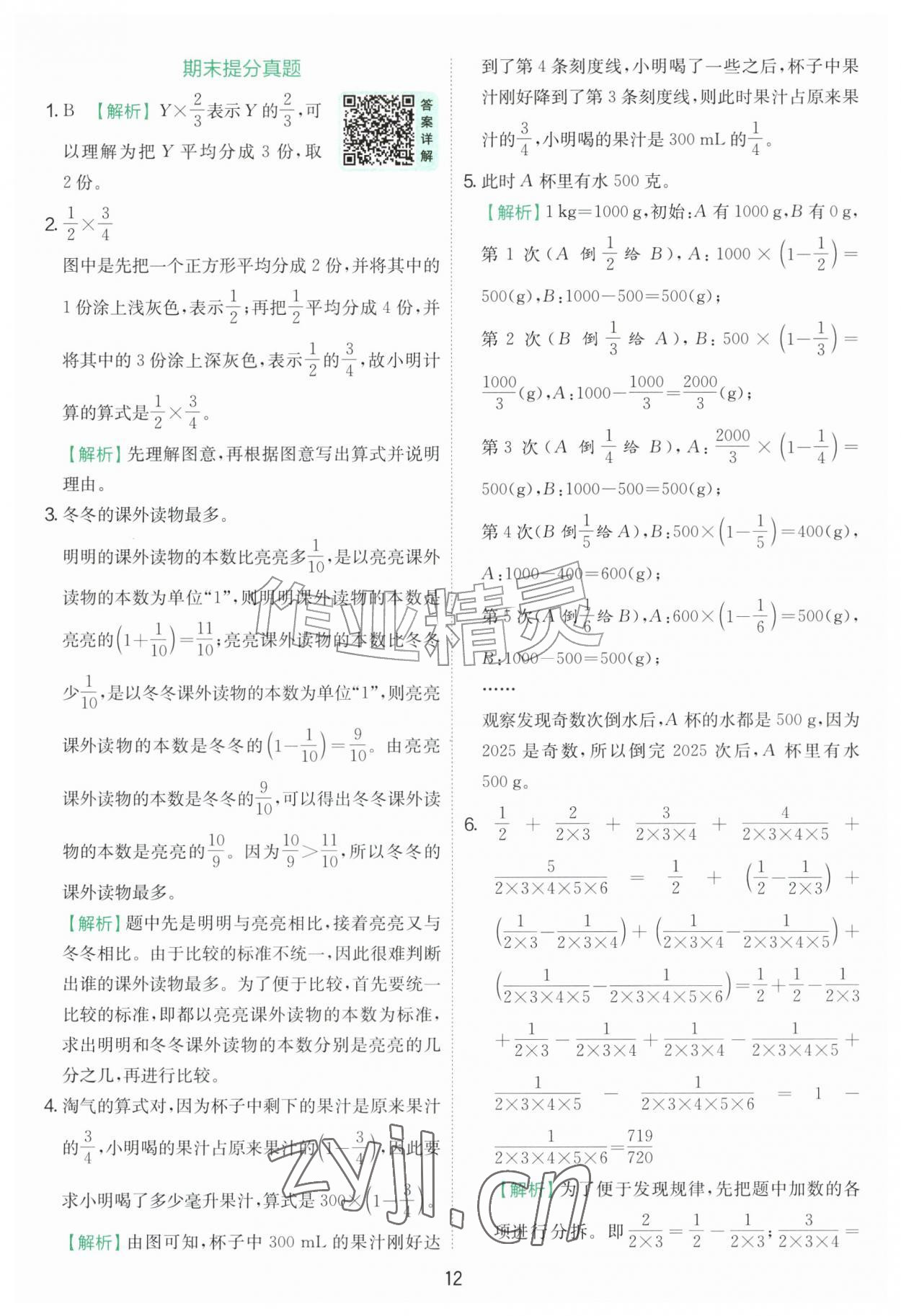 2026年实验班提优训练六年级数学上册人教版&nbsp;第12页