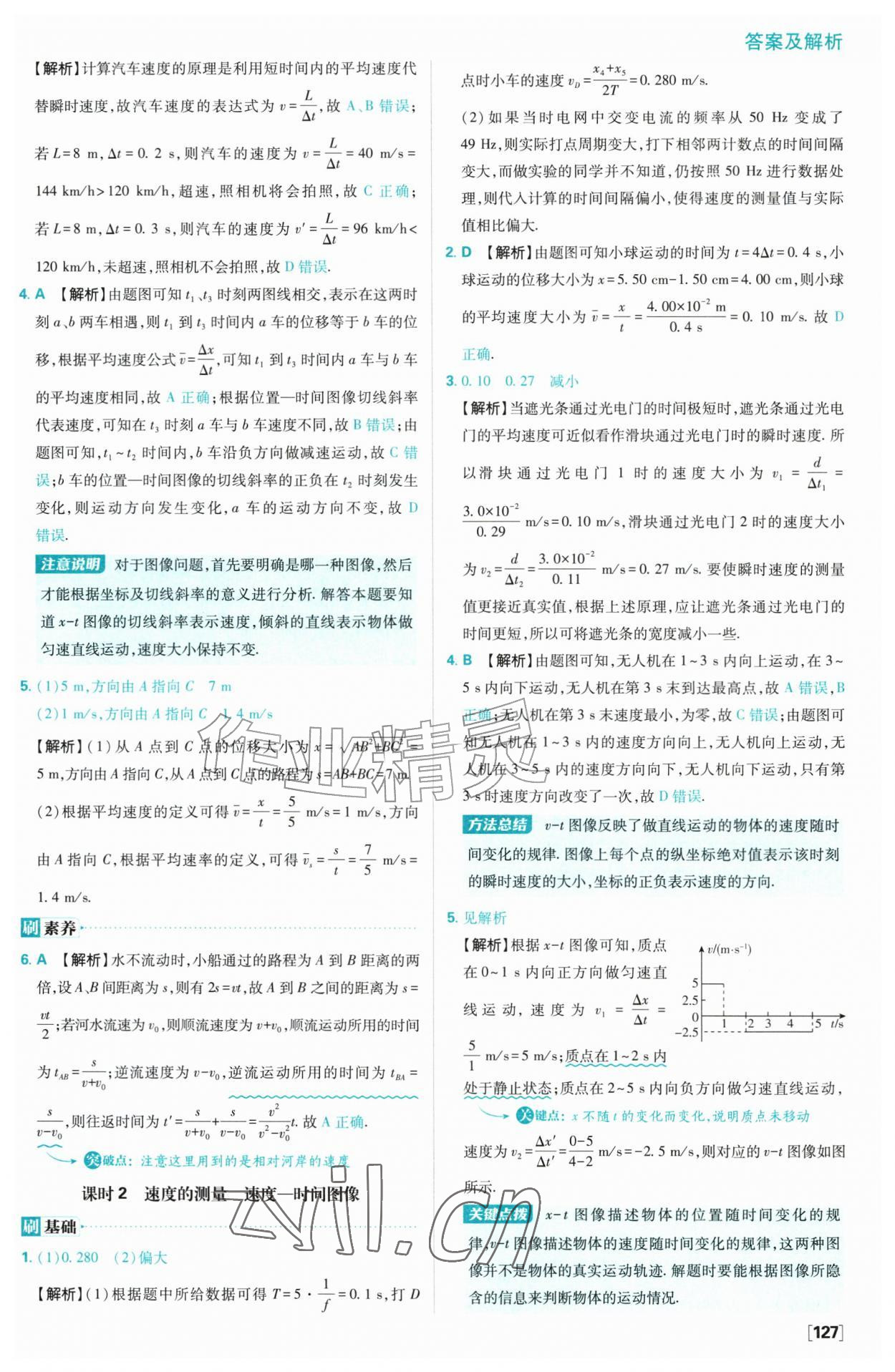 2026年高中必刷题高中物理必修第一册人教版&nbsp;参考答案第5页