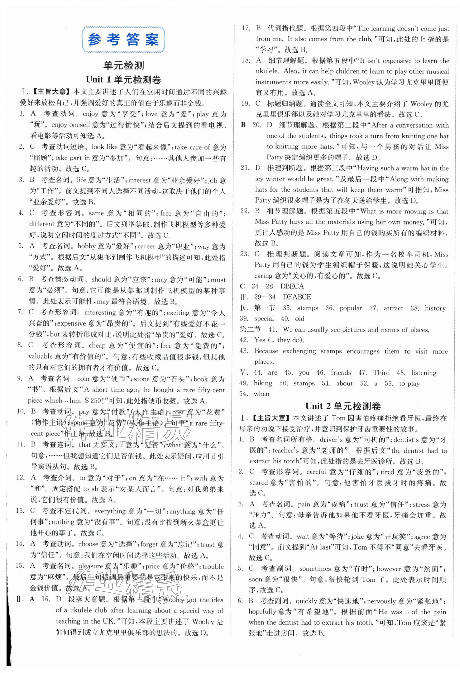 2026年全品小复习八年级英语下册人教版新疆专版&nbsp;第1页
