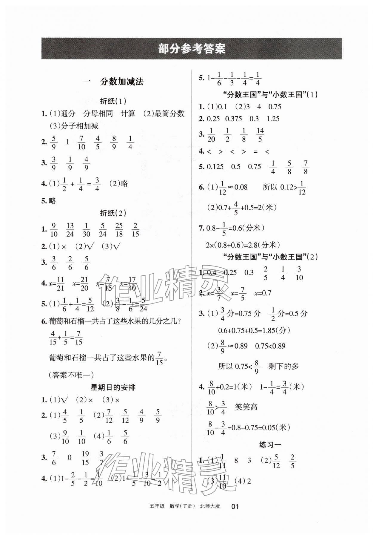 2026年学习之友五年级数学下册北师大版&nbsp;参考答案第1页
