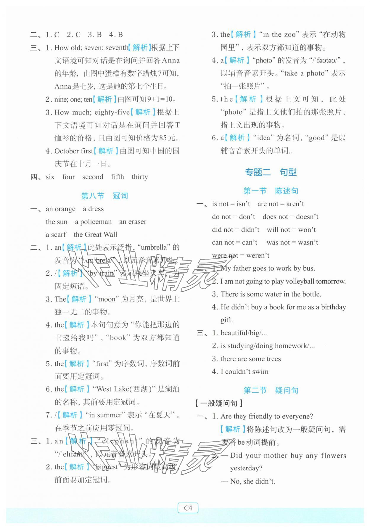 2025年知行合暑假衔接导学小升初英语&nbsp;第4页