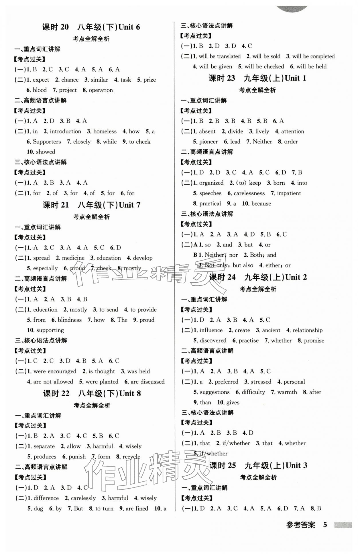 2026年启东中学中考总复习英语宿迁专版&nbsp;第5页