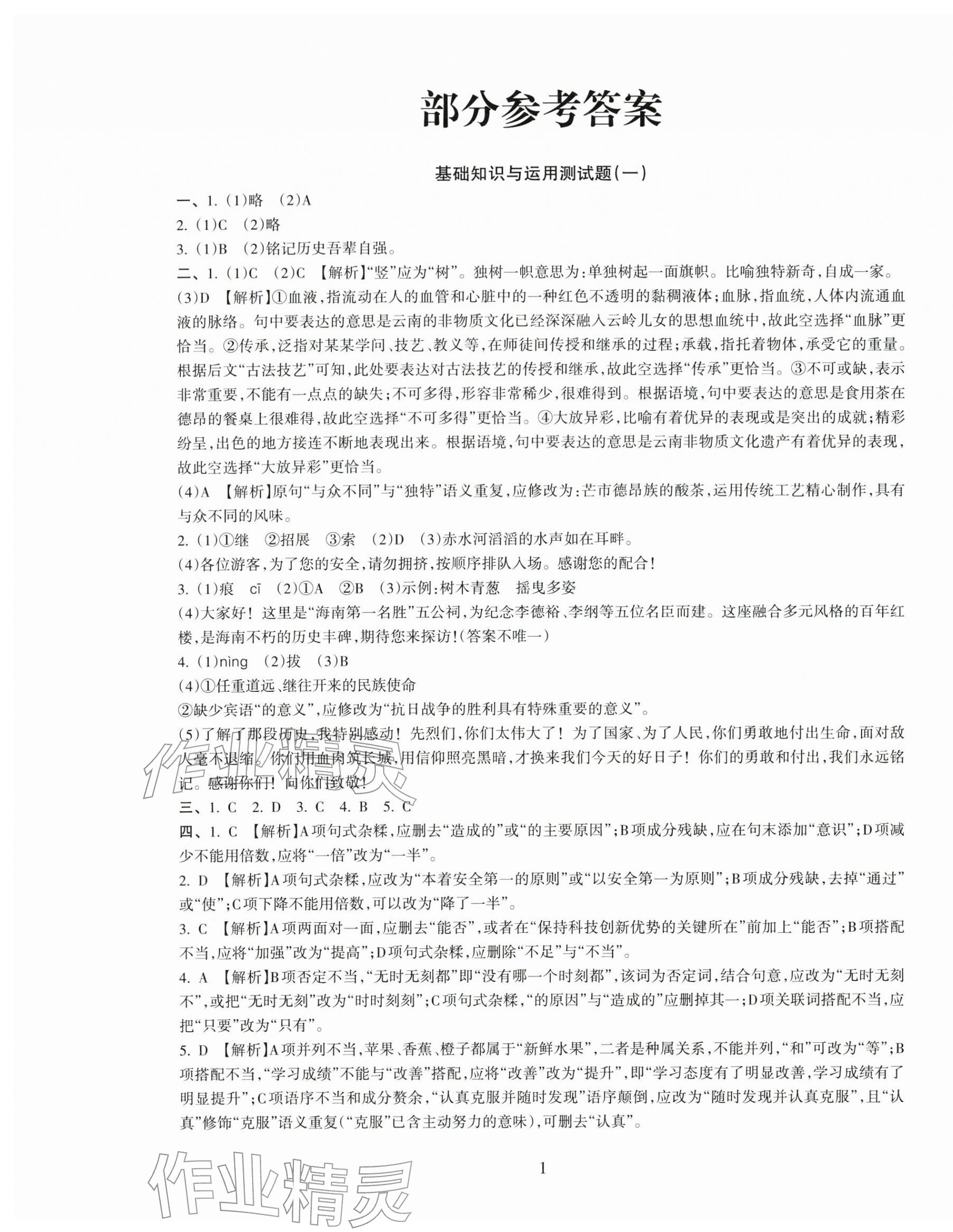 2026年海南中学中考总复习语文人教版&nbsp;参考答案第17页