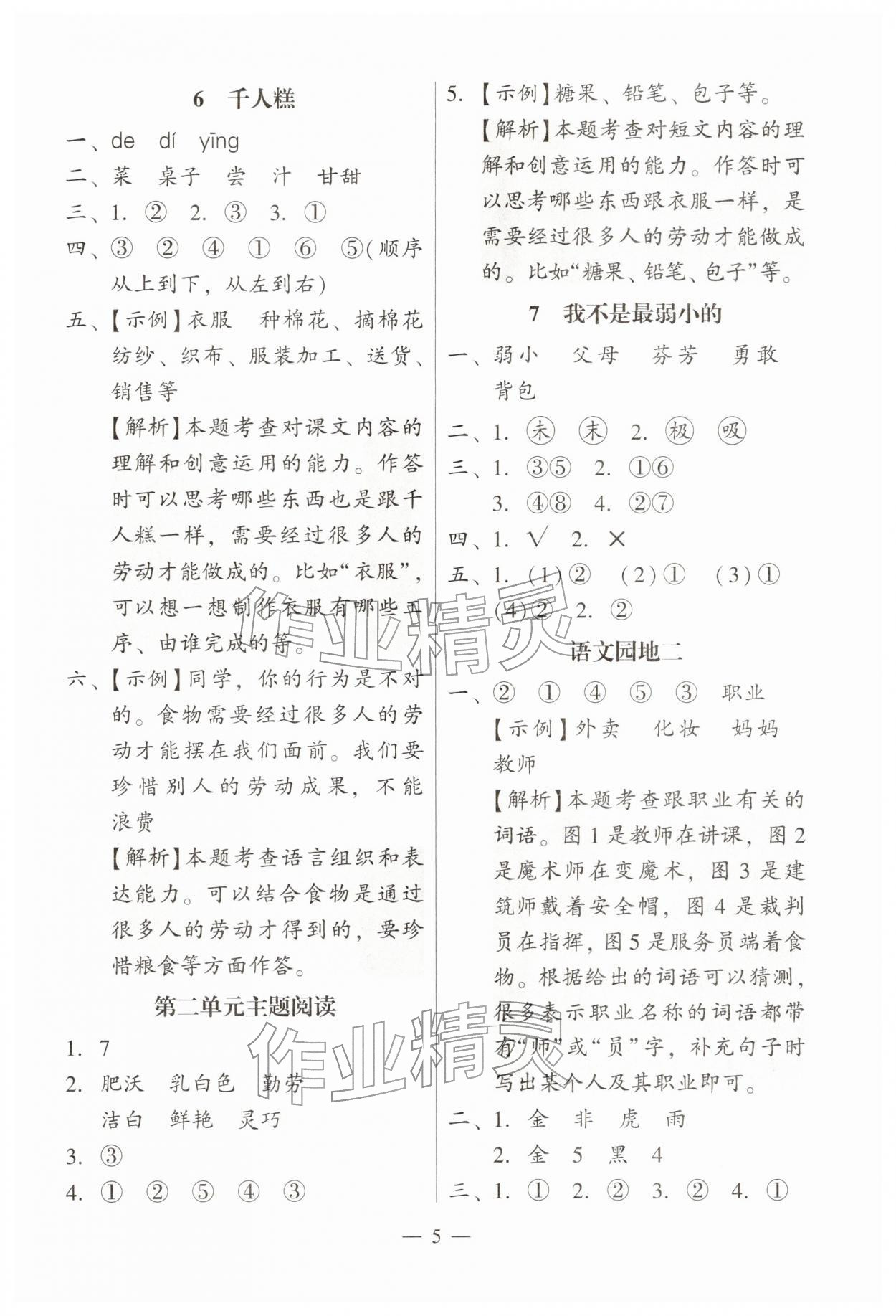 2026年目标实施手册二年级语文下册人教版广州专版&nbsp;第5页