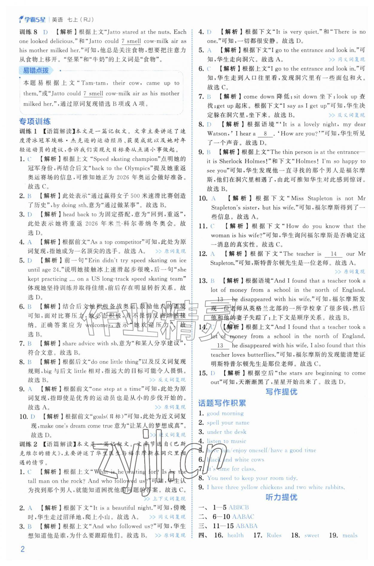2026年经纶学典5星学霸七年级英语上册人教版&nbsp;第2页