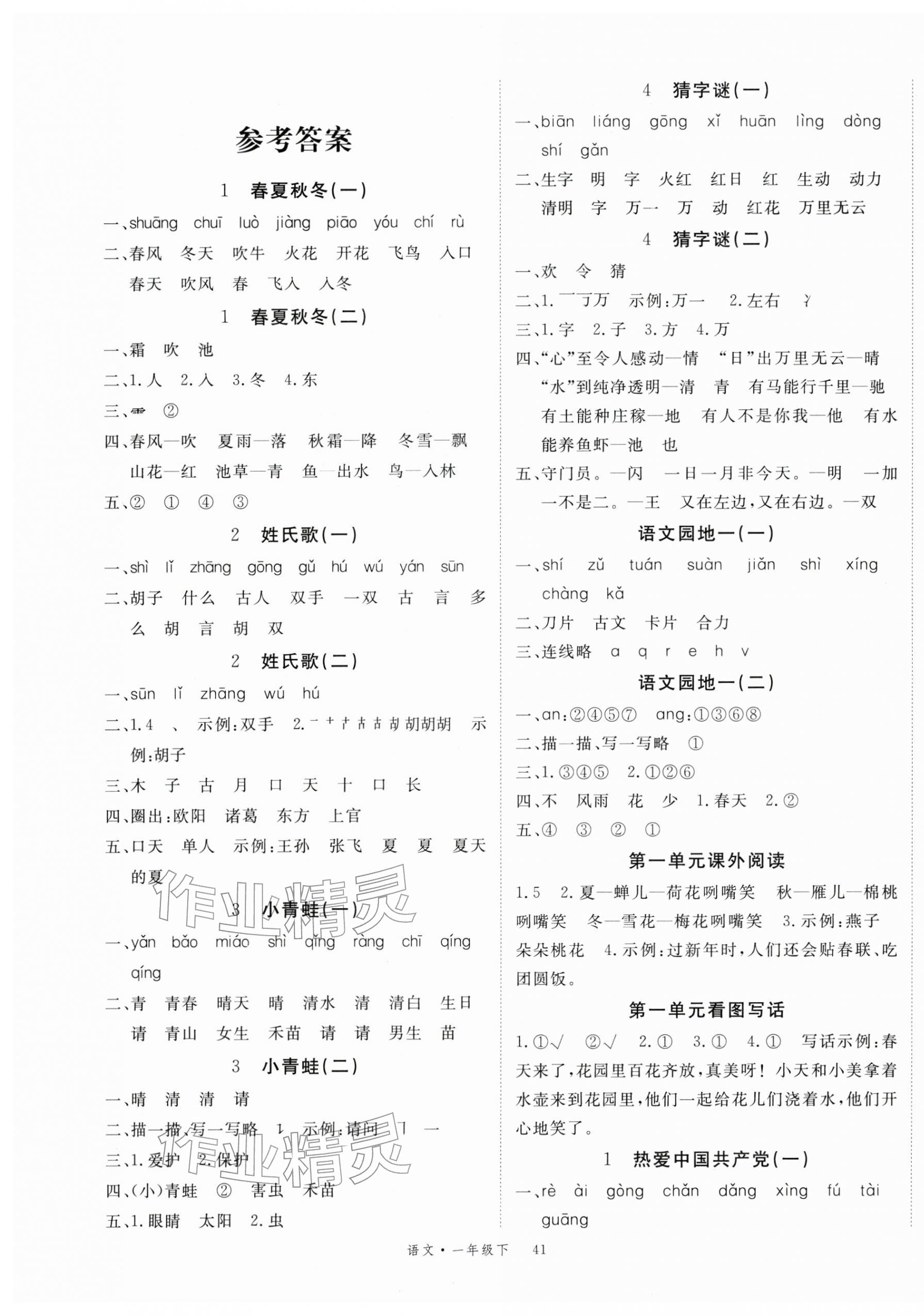 2026年优翼学习单一年级语文下册人教版&nbsp;第1页