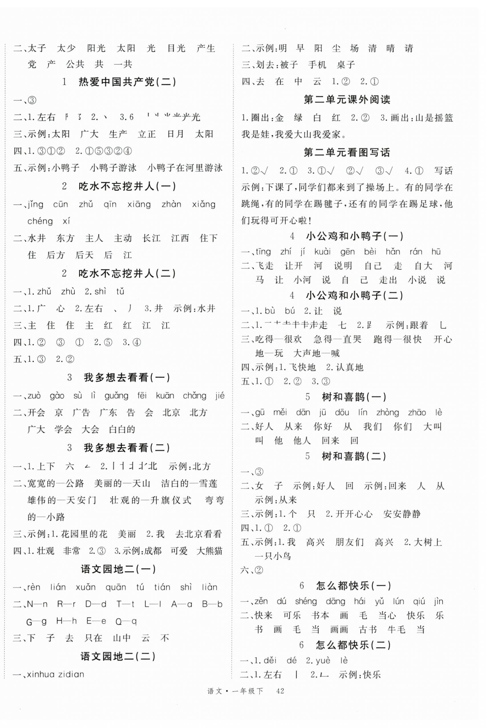 2026年优翼学习单一年级语文下册人教版&nbsp;第2页