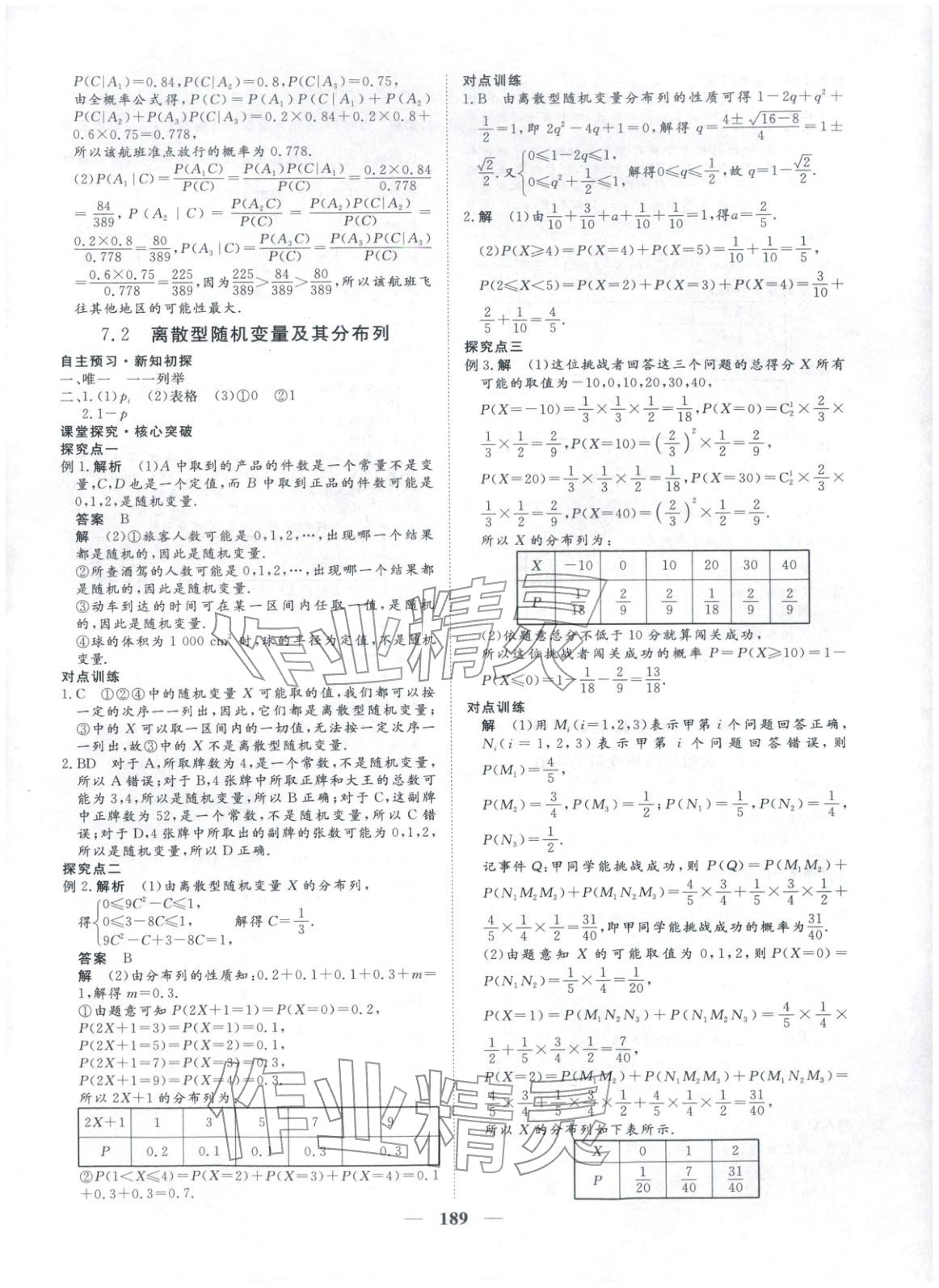 2025年维课金版高中数学选择性必修第三册&nbsp;第16页