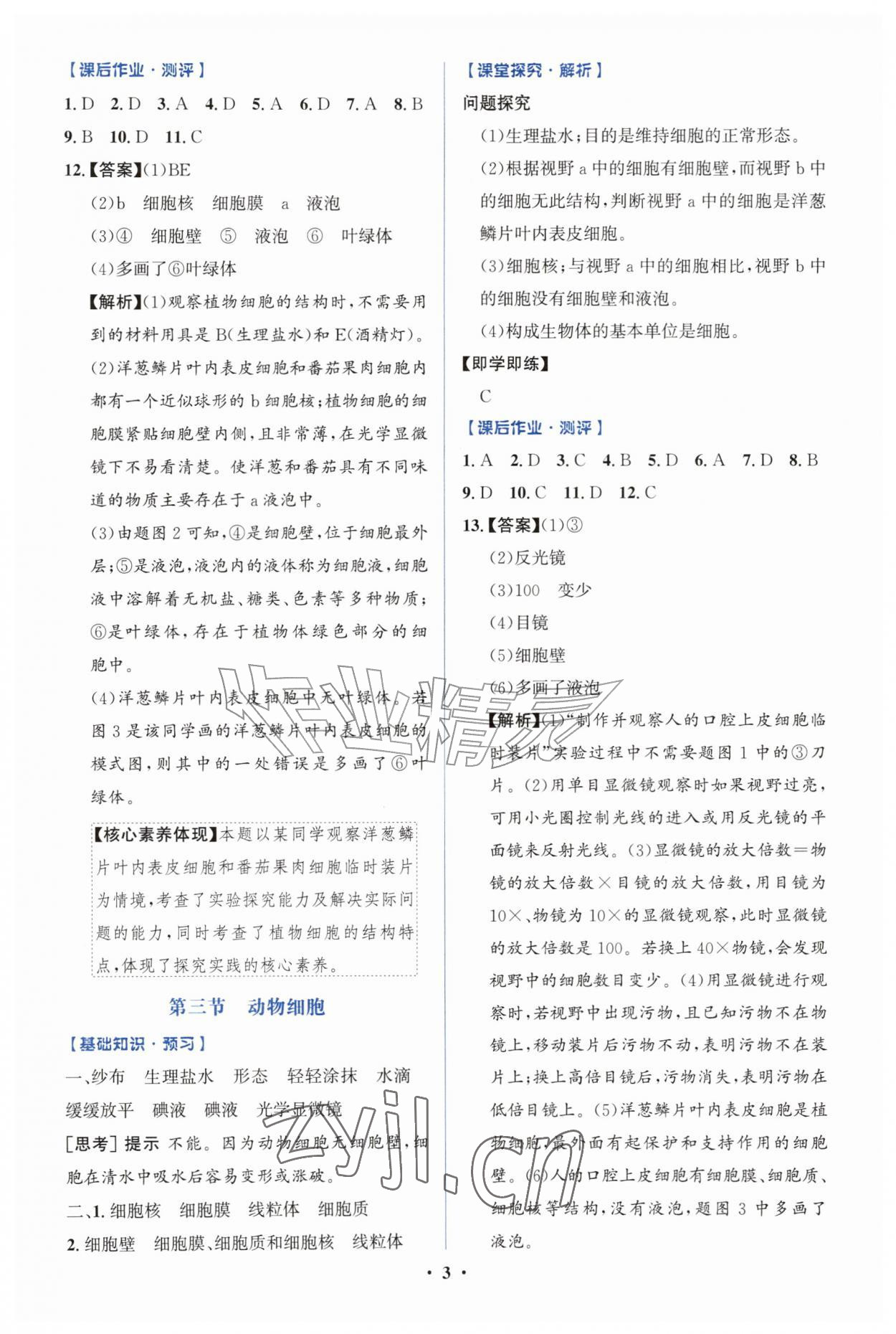 2026年同步解析与测评学考练七年级生物上册人教版广东专版&nbsp;第3页