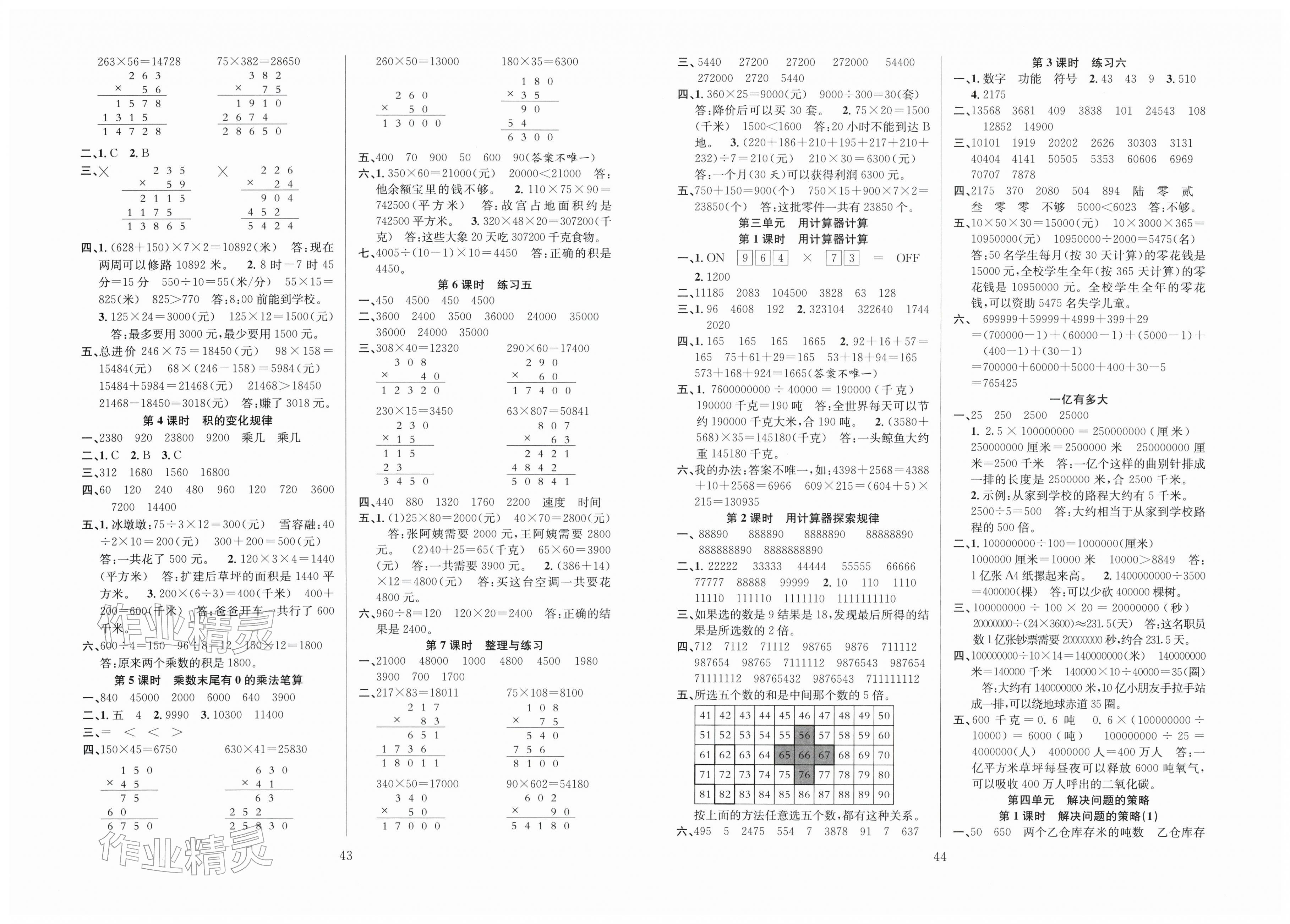 2026年新经典练与测四年级数学下册苏教版&nbsp;第2页