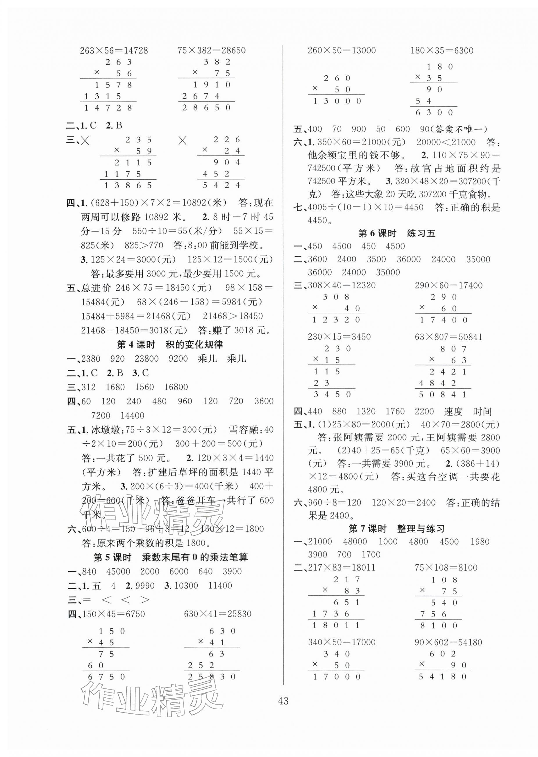 2026年新经典练与测四年级数学下册苏教版&nbsp;第3页