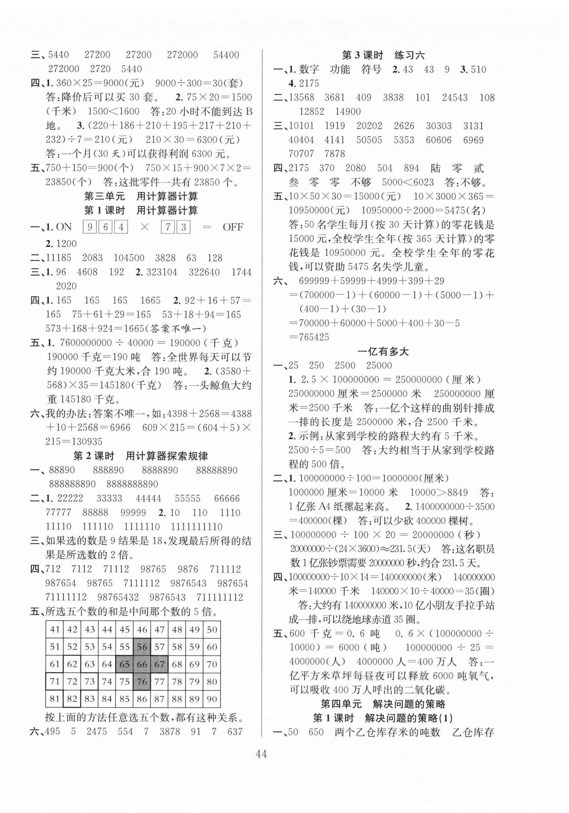 2026年新经典练与测四年级数学下册苏教版&nbsp;第4页