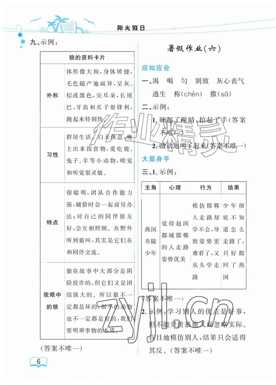 2026年阳光假日暑假三年级语文人教版&nbsp;参考答案第6页