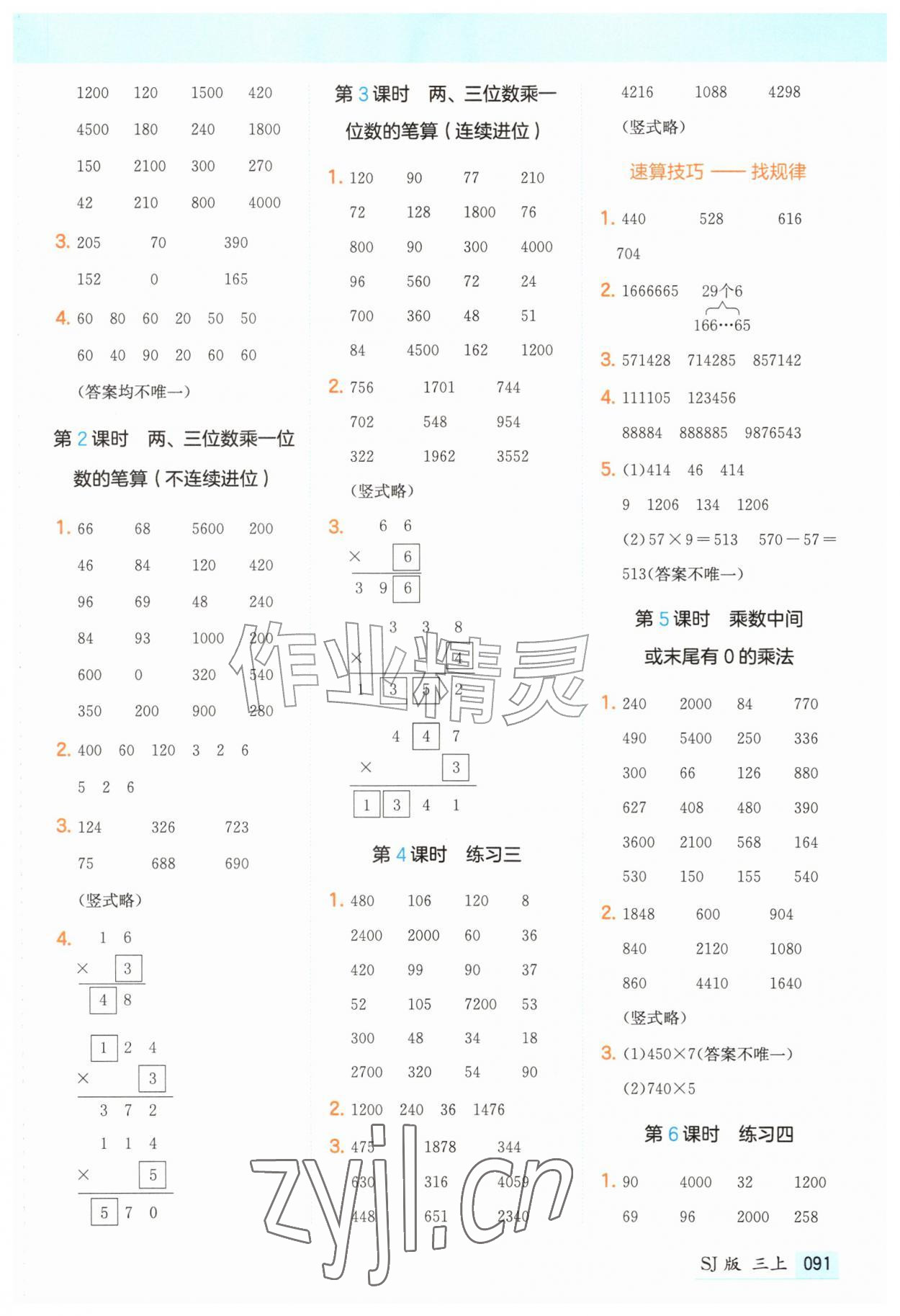2026年一本计算题三年级数学上册苏教版&nbsp;第3页