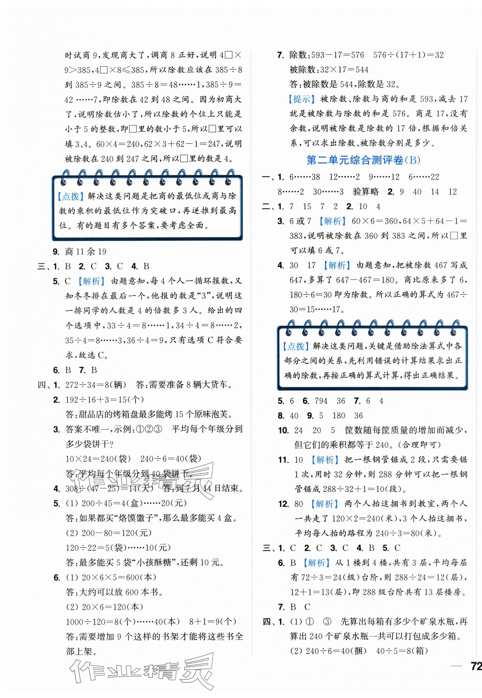 2025年小题狂做全程测评卷四年级数学上册苏教版&nbsp;第3页