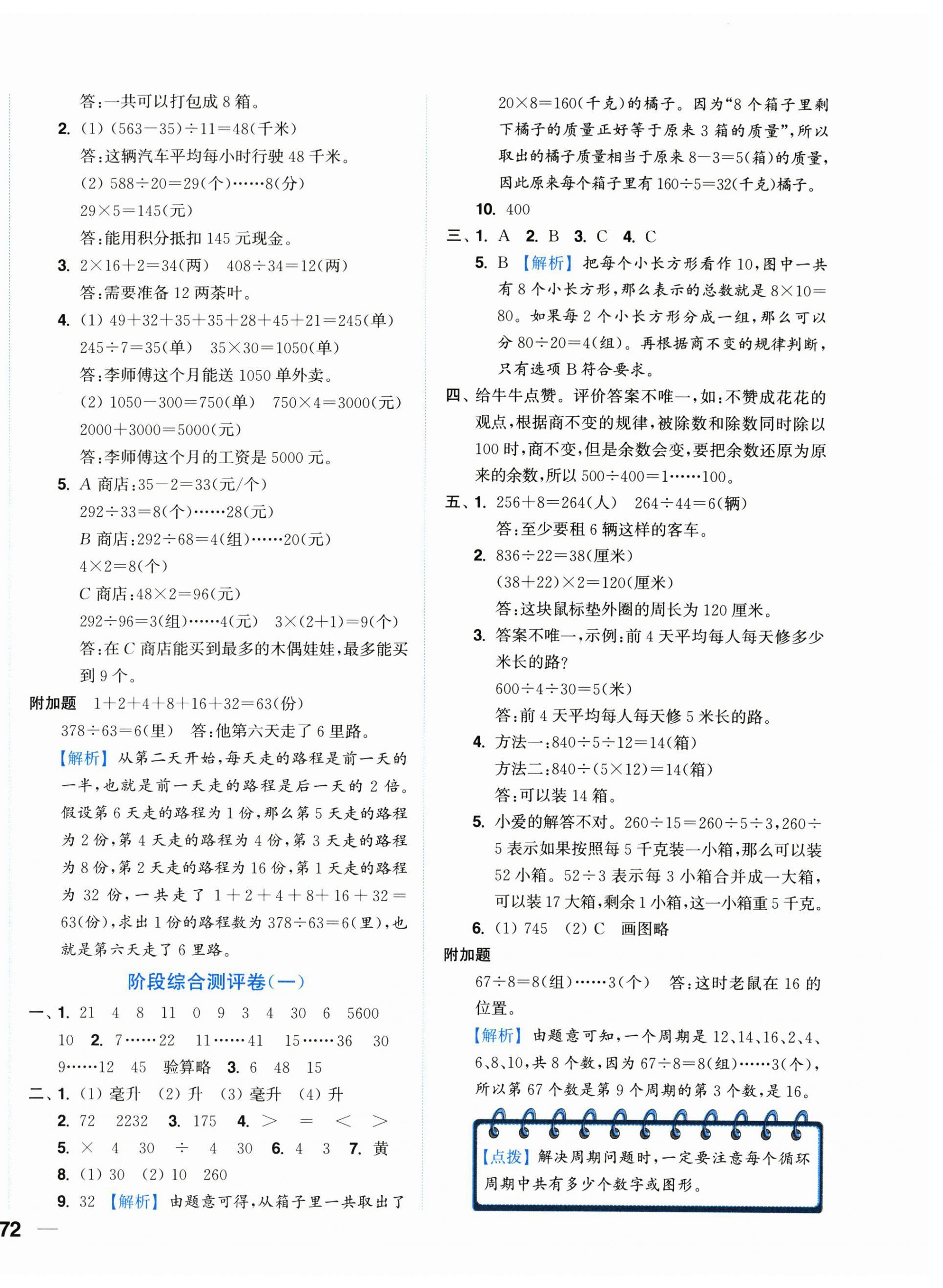 2025年小题狂做全程测评卷四年级数学上册苏教版&nbsp;第4页