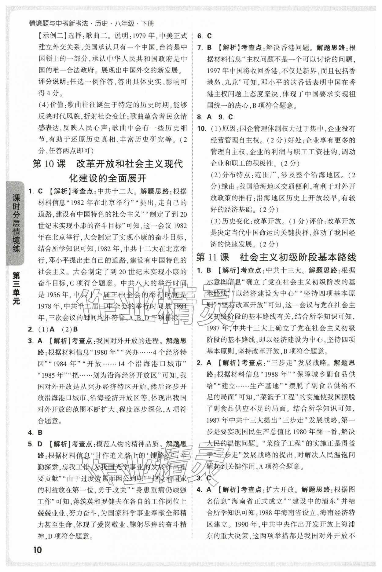2026年万唯中考情境题八年级历史下册人教版&nbsp;第10页