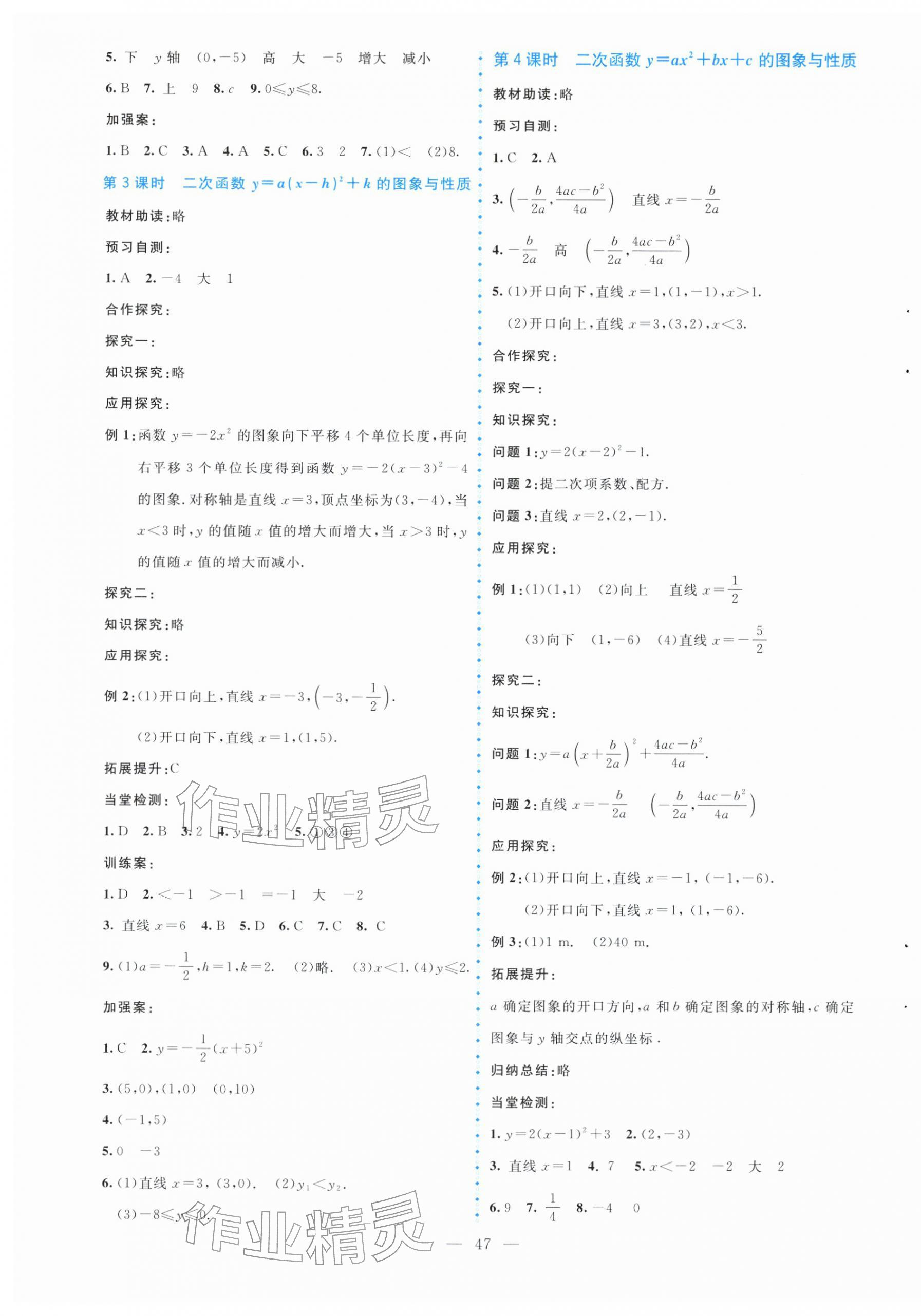 2026年课堂精练九年级数学下册北师大版大庆专版&nbsp;第11页