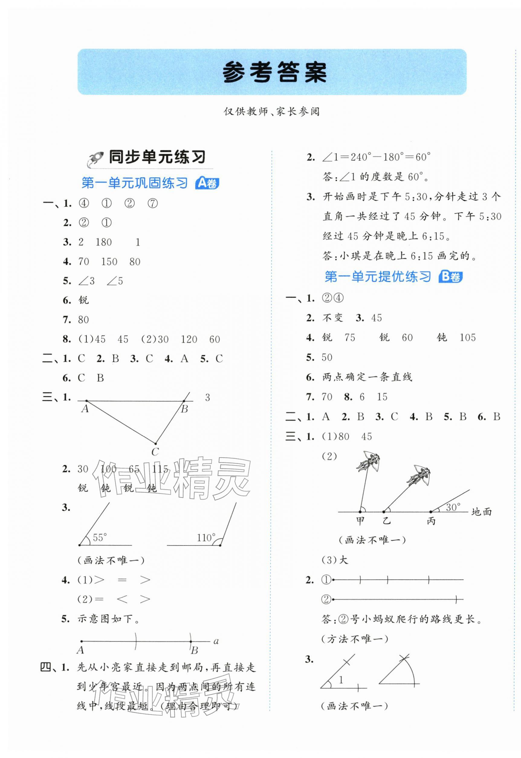 2026年53全优卷三年级数学下册苏教版&nbsp;第1页