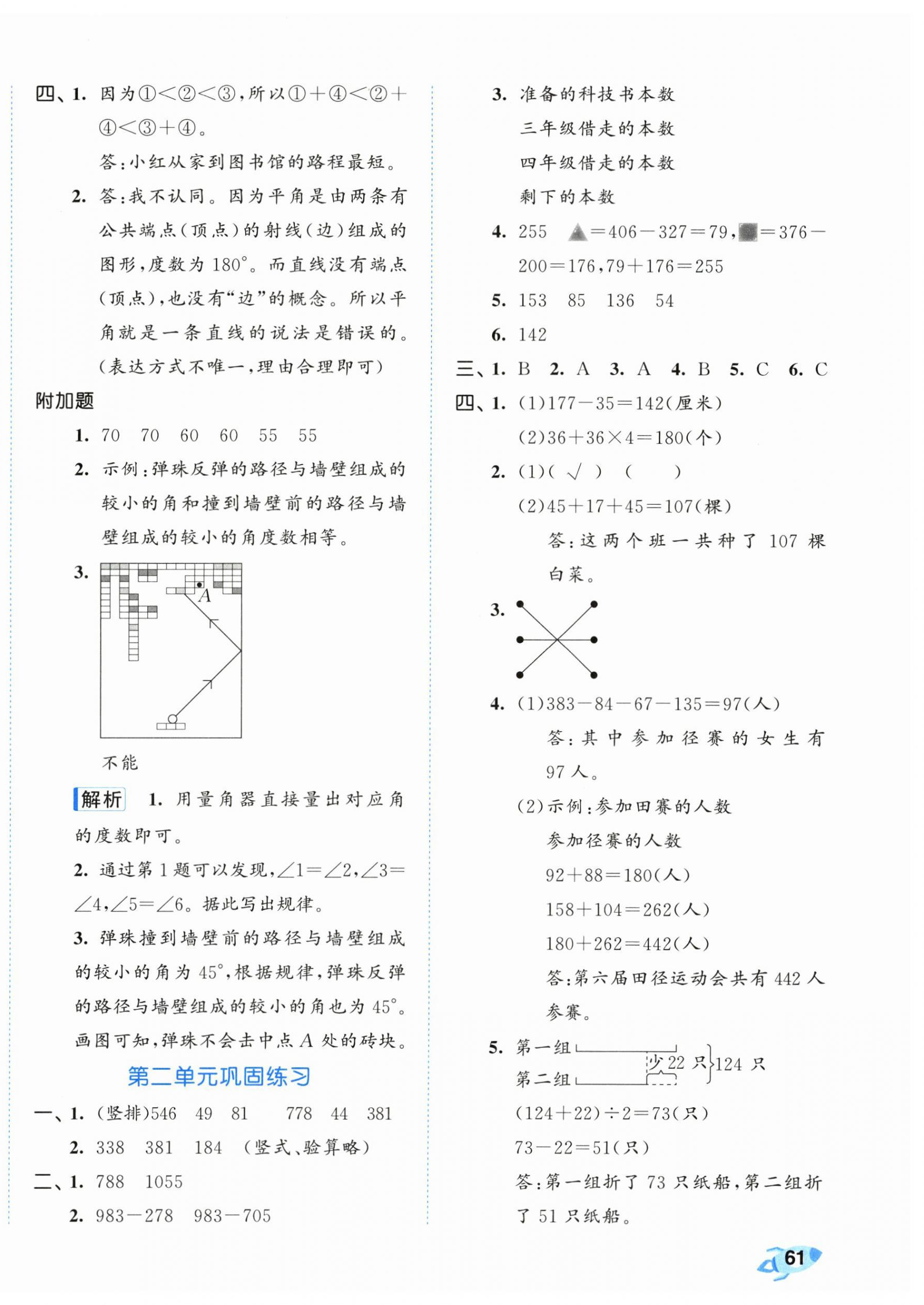 2026年53全优卷三年级数学下册苏教版&nbsp;第2页